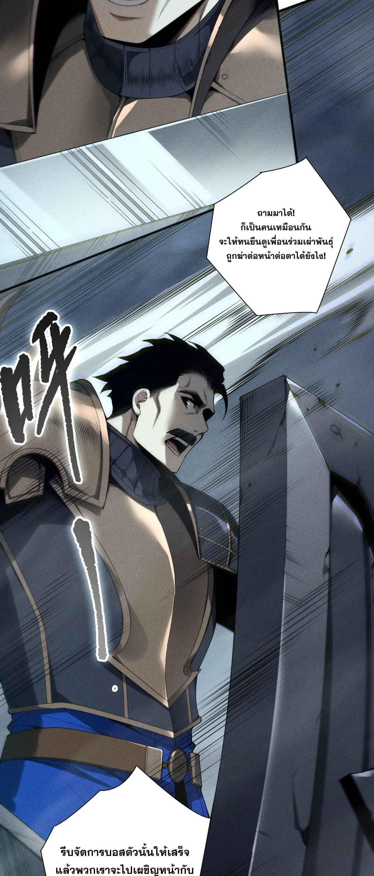 Disastrous Necromancer ราชันนักอัญเชิญวิญญาณ ตอนที่ 254 หน้า 38