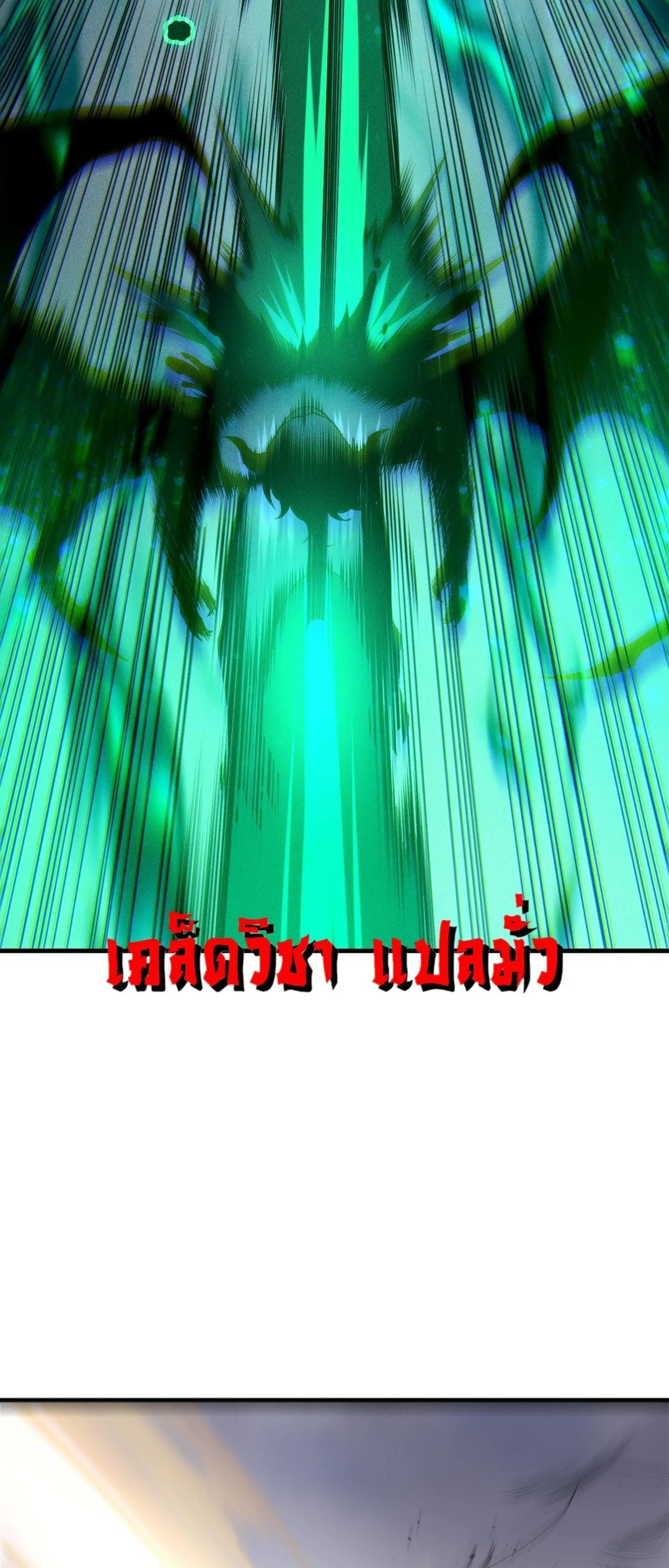 Disastrous Necromancer ราชันนักอัญเชิญวิญญาณ ตอนที่ 254 หน้า 4
