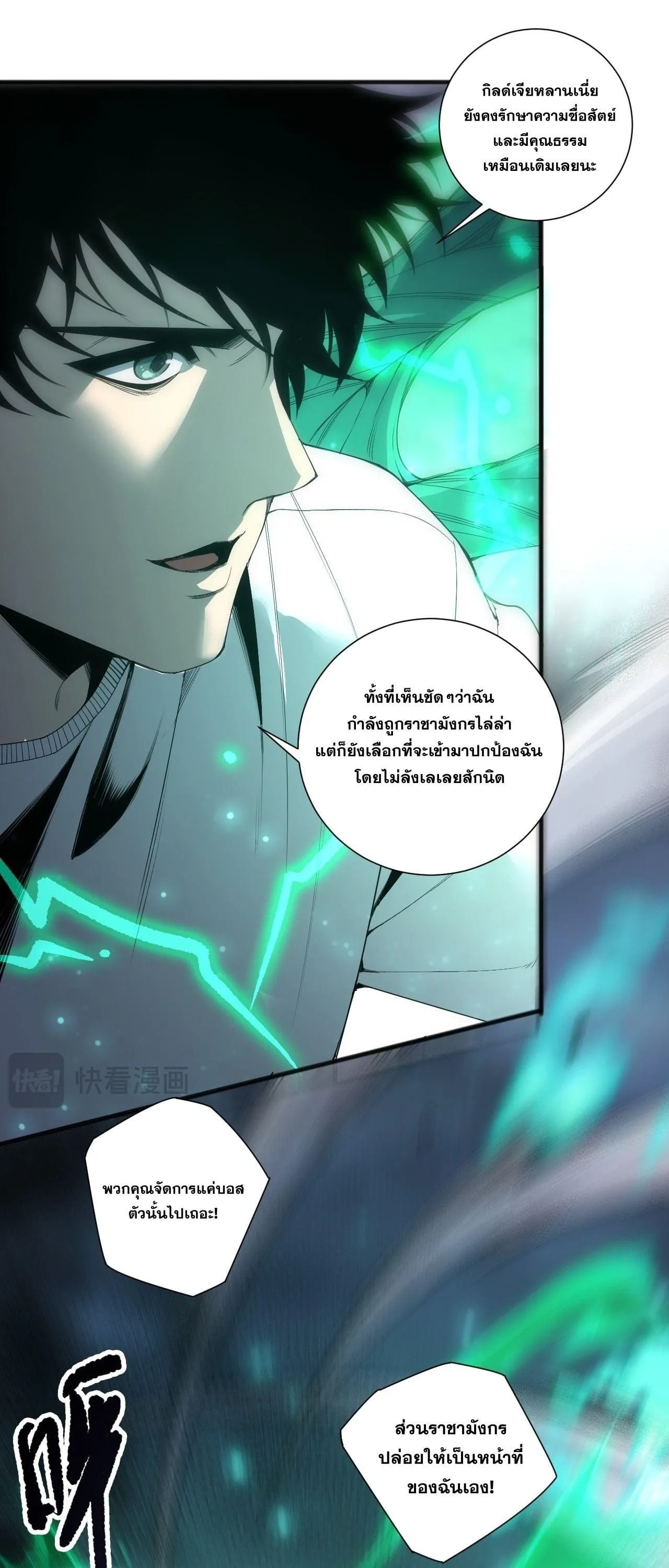 Disastrous Necromancer ราชันนักอัญเชิญวิญญาณ ตอนที่ 254 หน้า 40