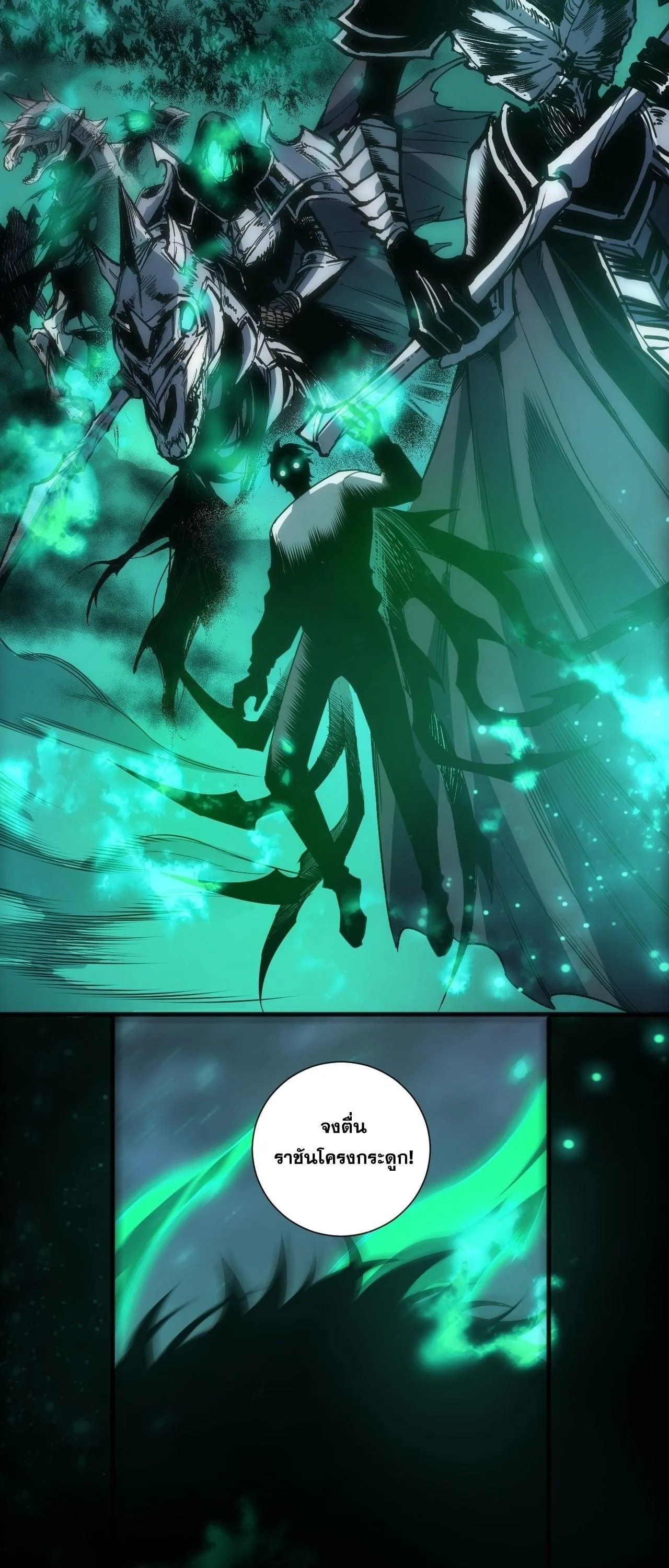 Disastrous Necromancer ราชันนักอัญเชิญวิญญาณ ตอนที่ 254 หน้า 43