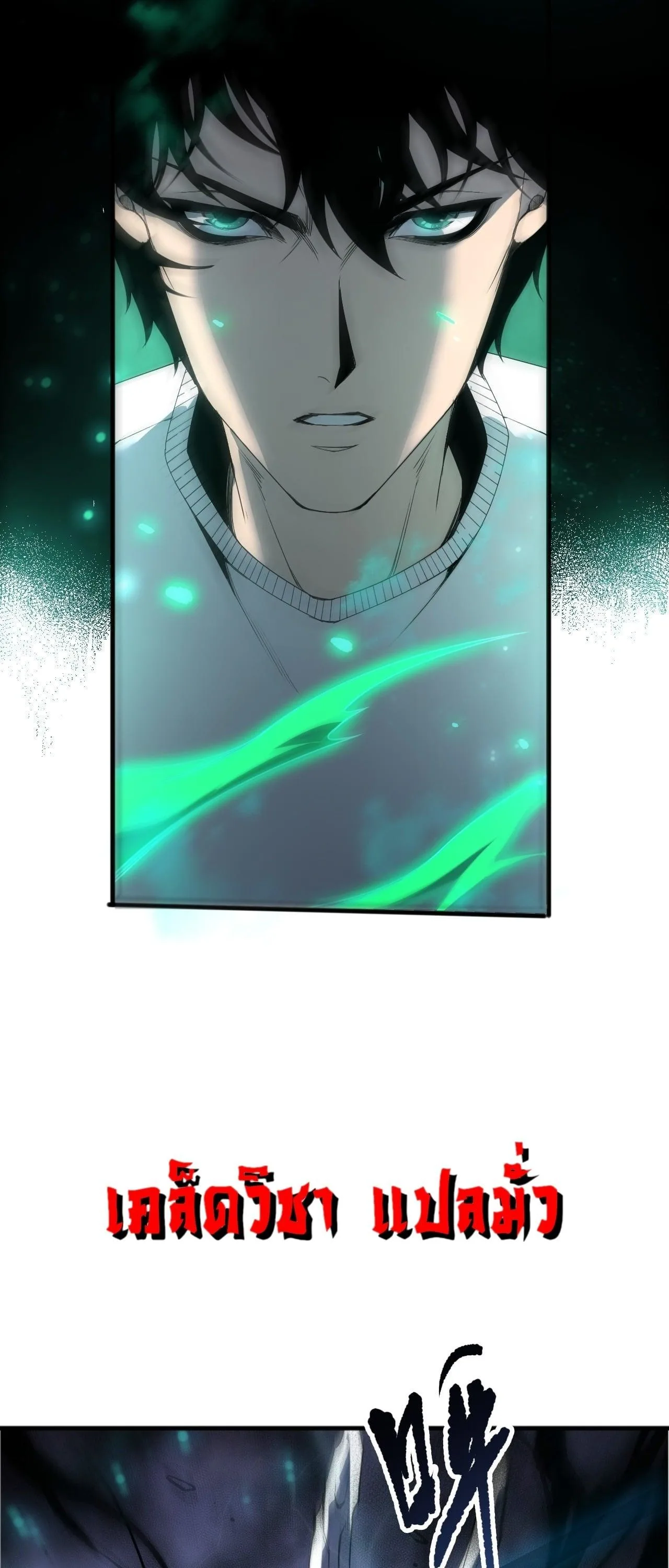 Disastrous Necromancer ราชันนักอัญเชิญวิญญาณ ตอนที่ 254 หน้า 44