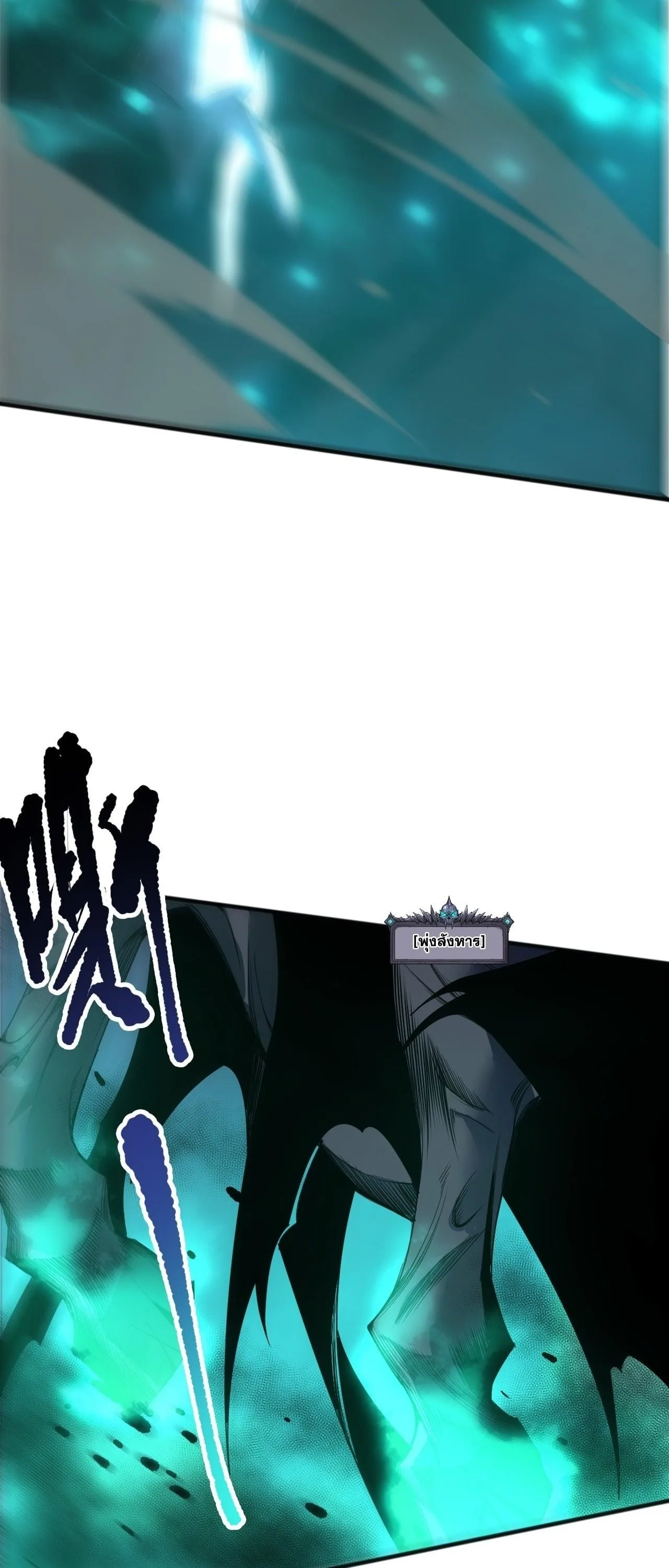 Disastrous Necromancer ราชันนักอัญเชิญวิญญาณ ตอนที่ 254 หน้า 47