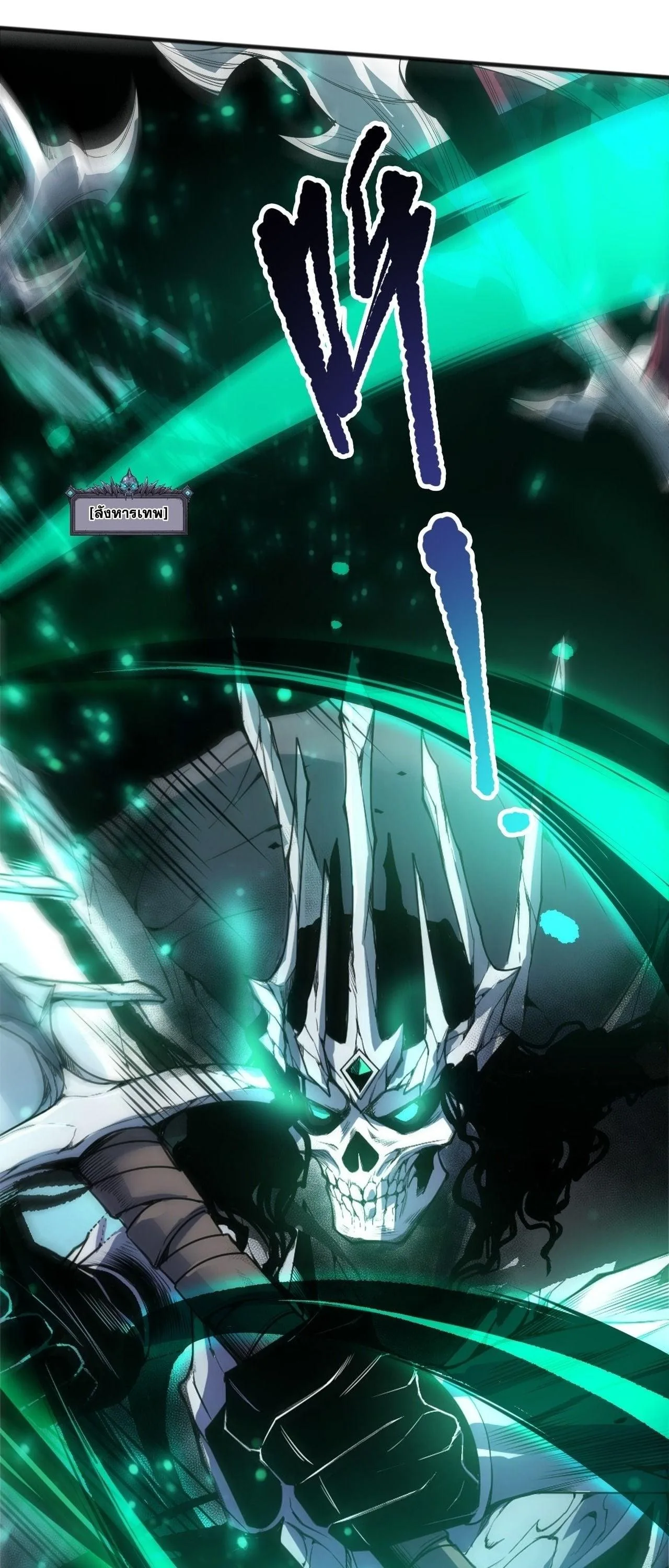 Disastrous Necromancer ราชันนักอัญเชิญวิญญาณ ตอนที่ 254 หน้า 49