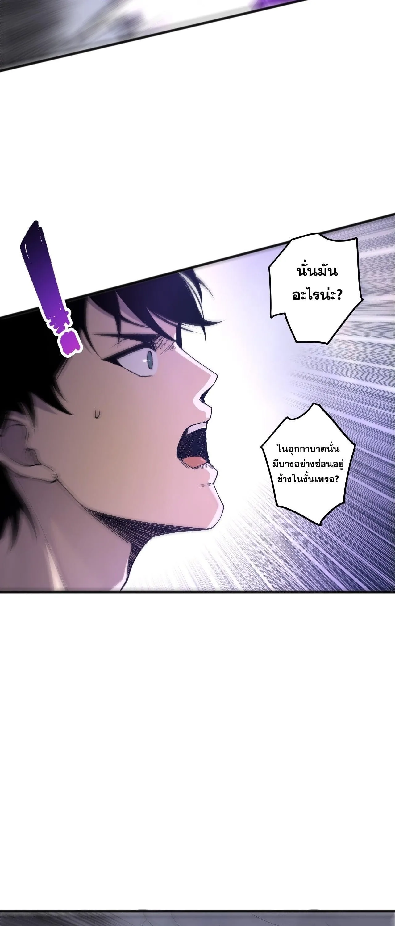 Disastrous Necromancer ราชันนักอัญเชิญวิญญาณ ตอนที่ 254 หน้า 8