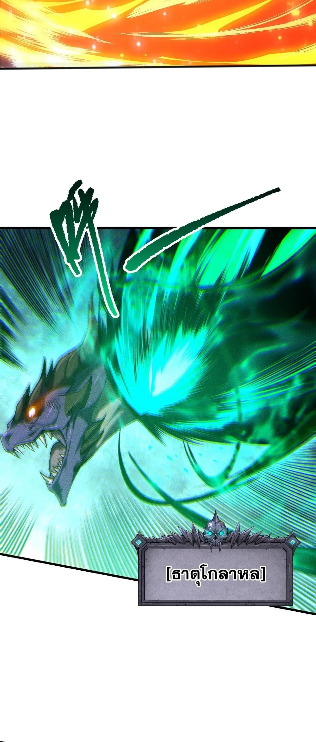 Disastrous Necromancer ราชันนักอัญเชิญวิญญาณ ตอนที่ 255 หน้า 12