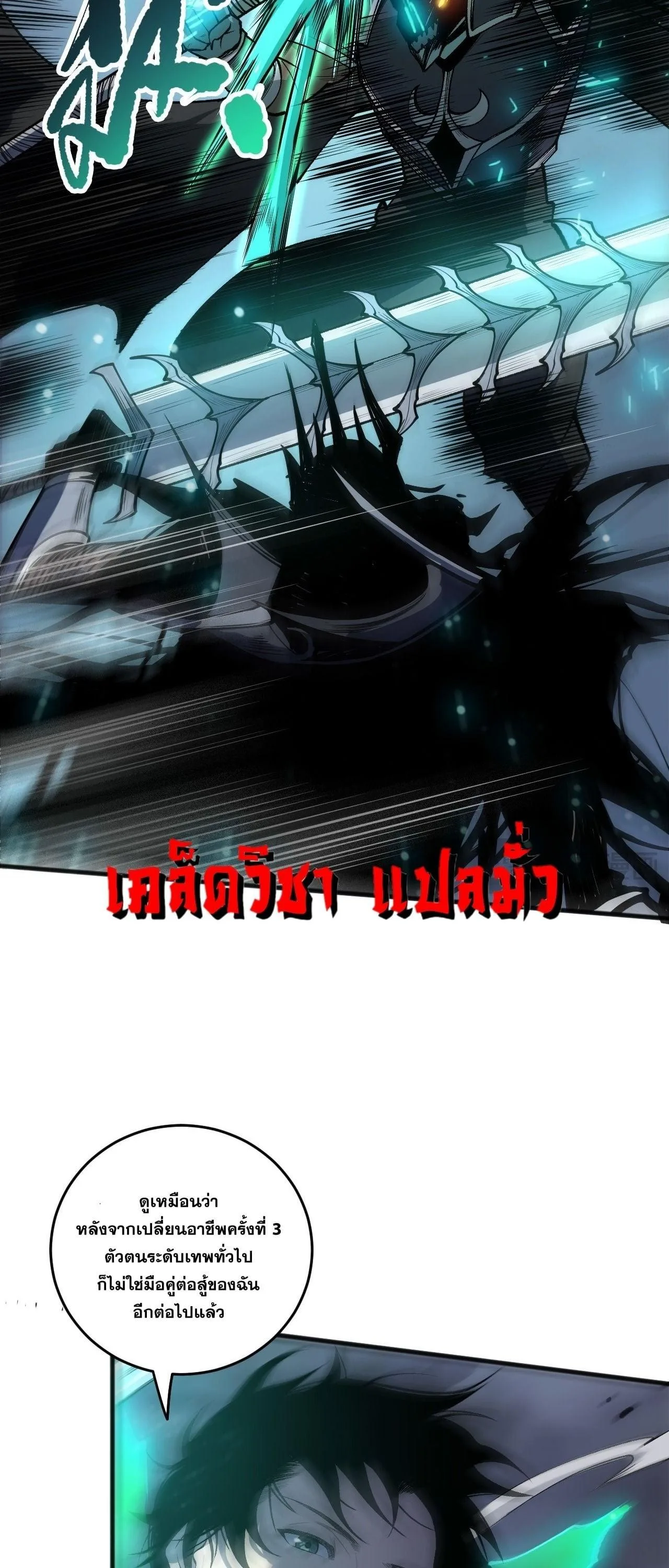 Disastrous Necromancer ราชันนักอัญเชิญวิญญาณ ตอนที่ 255 หน้า 25