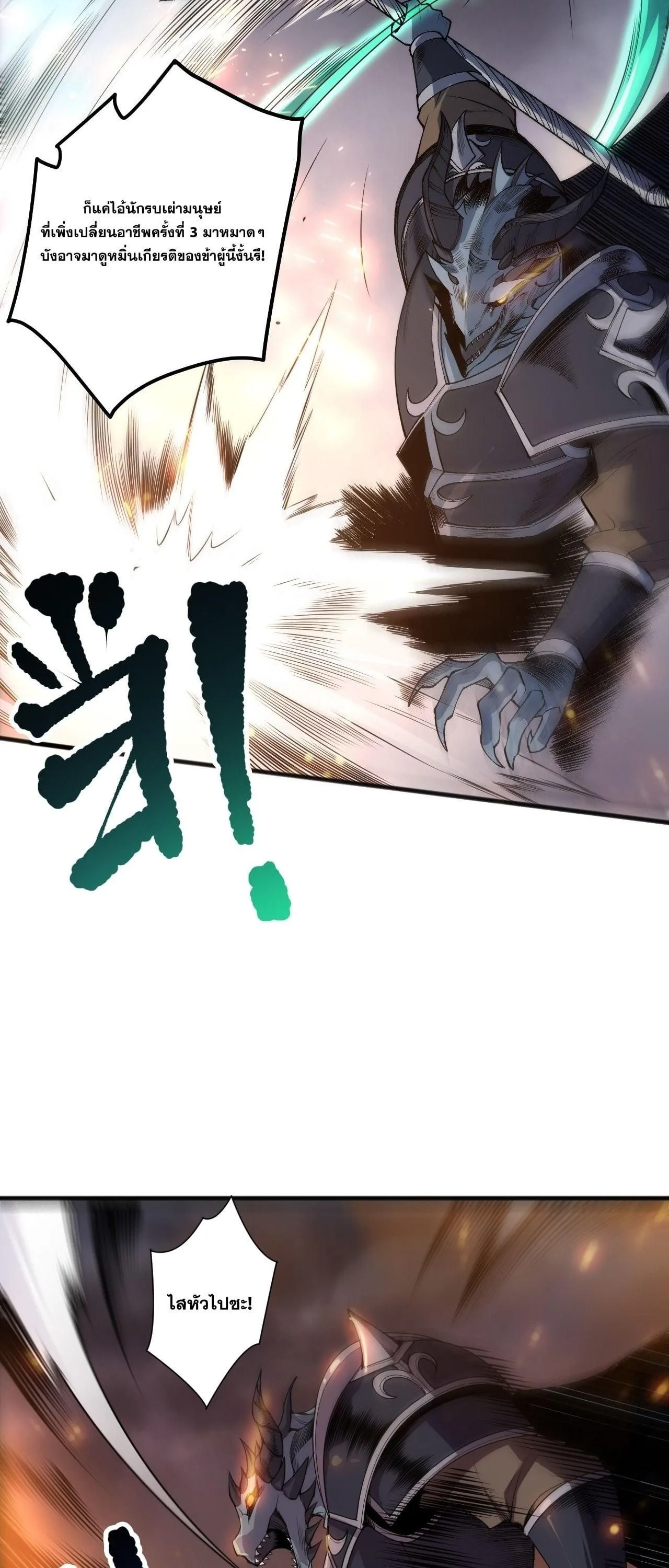 Disastrous Necromancer ราชันนักอัญเชิญวิญญาณ ตอนที่ 255 หน้า 27