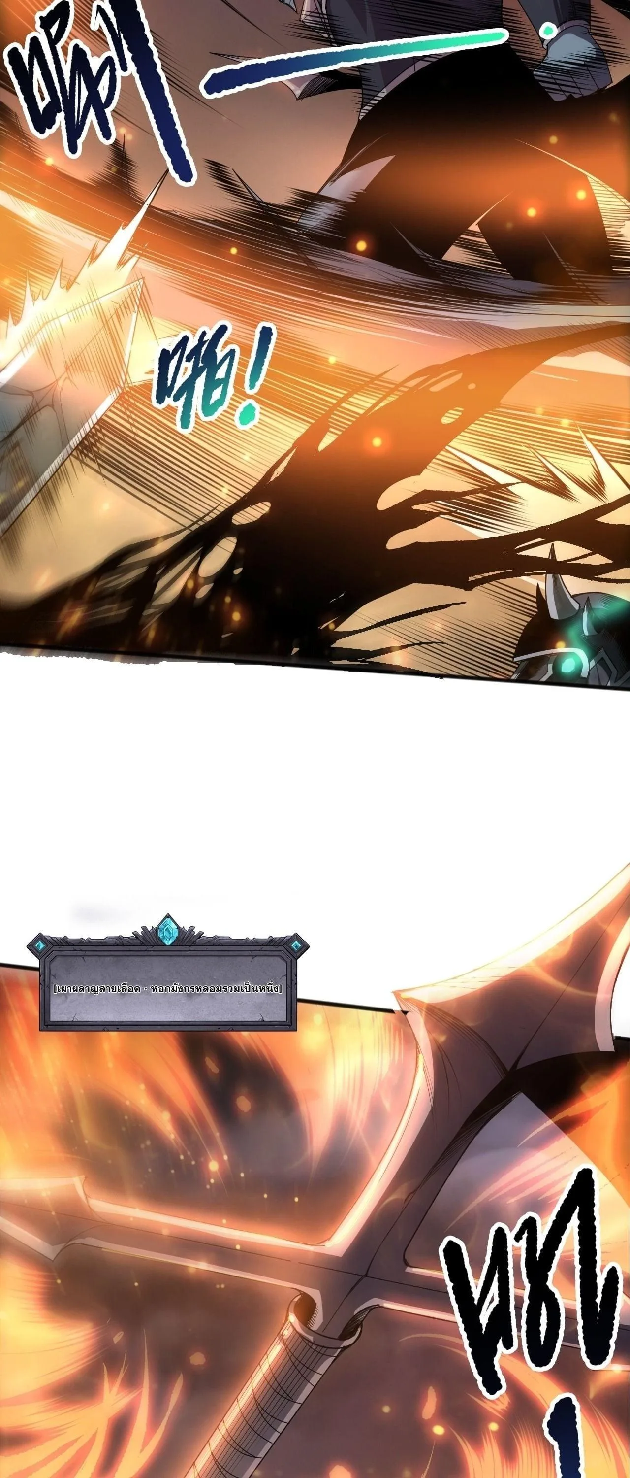 Disastrous Necromancer ราชันนักอัญเชิญวิญญาณ ตอนที่ 255 หน้า 28
