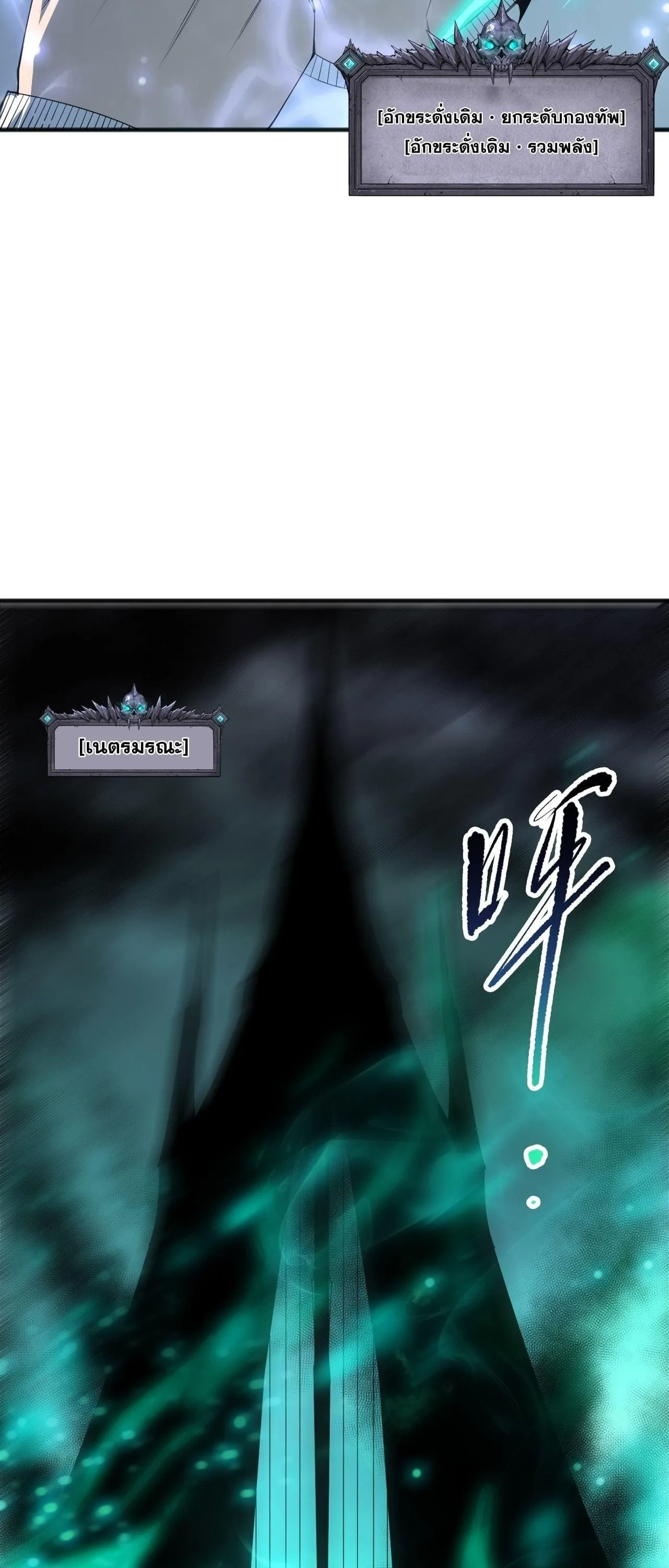Disastrous Necromancer ราชันนักอัญเชิญวิญญาณ ตอนที่ 255 หน้า 31