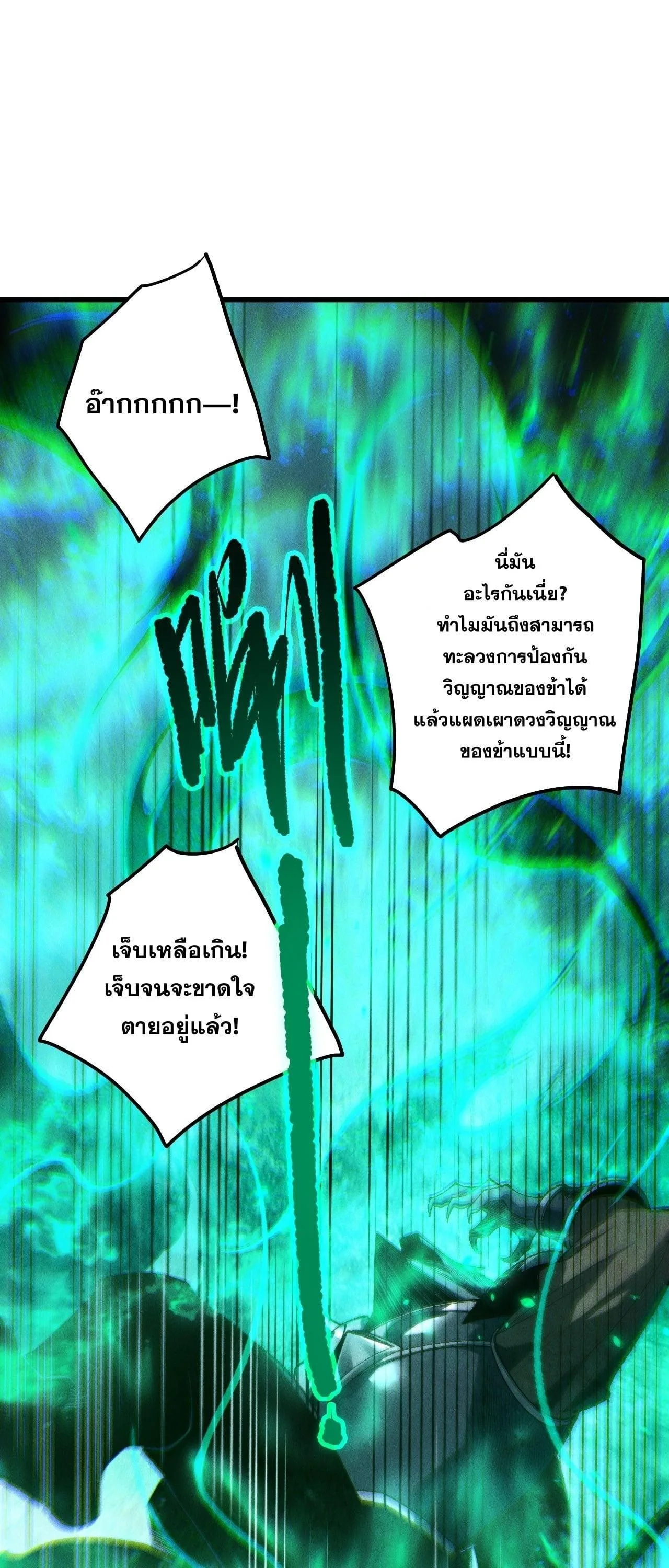 Disastrous Necromancer ราชันนักอัญเชิญวิญญาณ ตอนที่ 255 หน้า 36