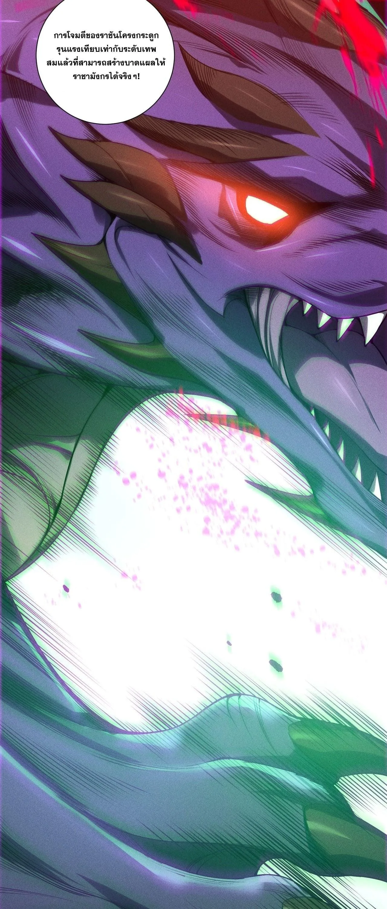 Disastrous Necromancer ราชันนักอัญเชิญวิญญาณ ตอนที่ 255 หน้า 4