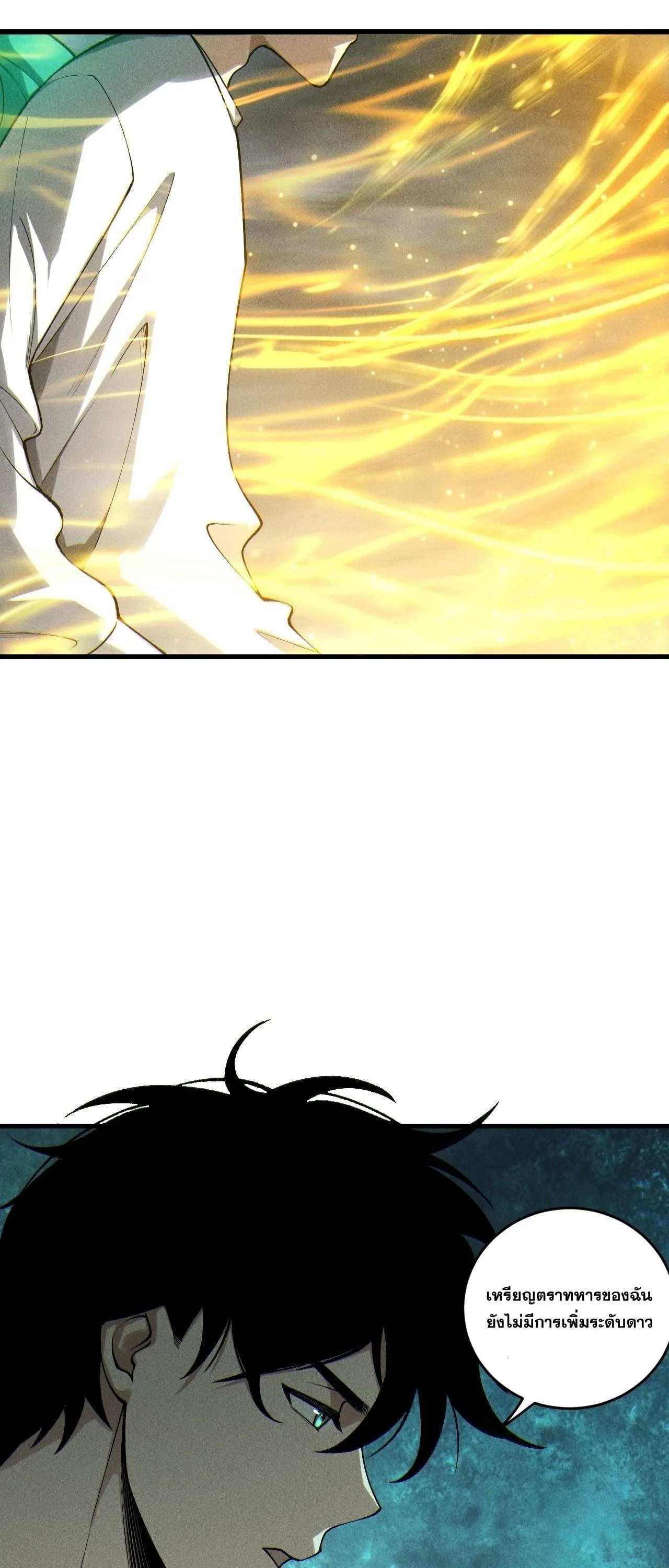 Disastrous Necromancer ราชันนักอัญเชิญวิญญาณ ตอนที่ 255 หน้า 41