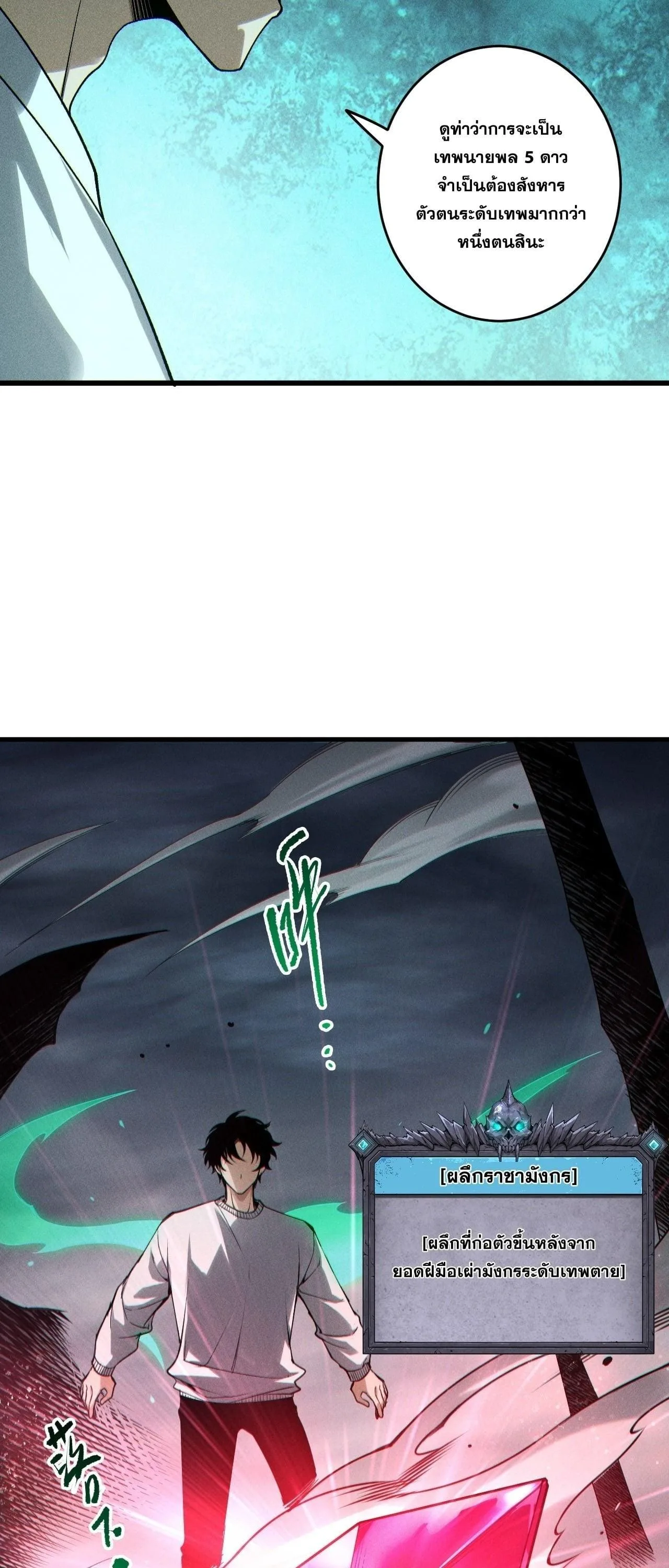 Disastrous Necromancer ราชันนักอัญเชิญวิญญาณ ตอนที่ 255 หน้า 42