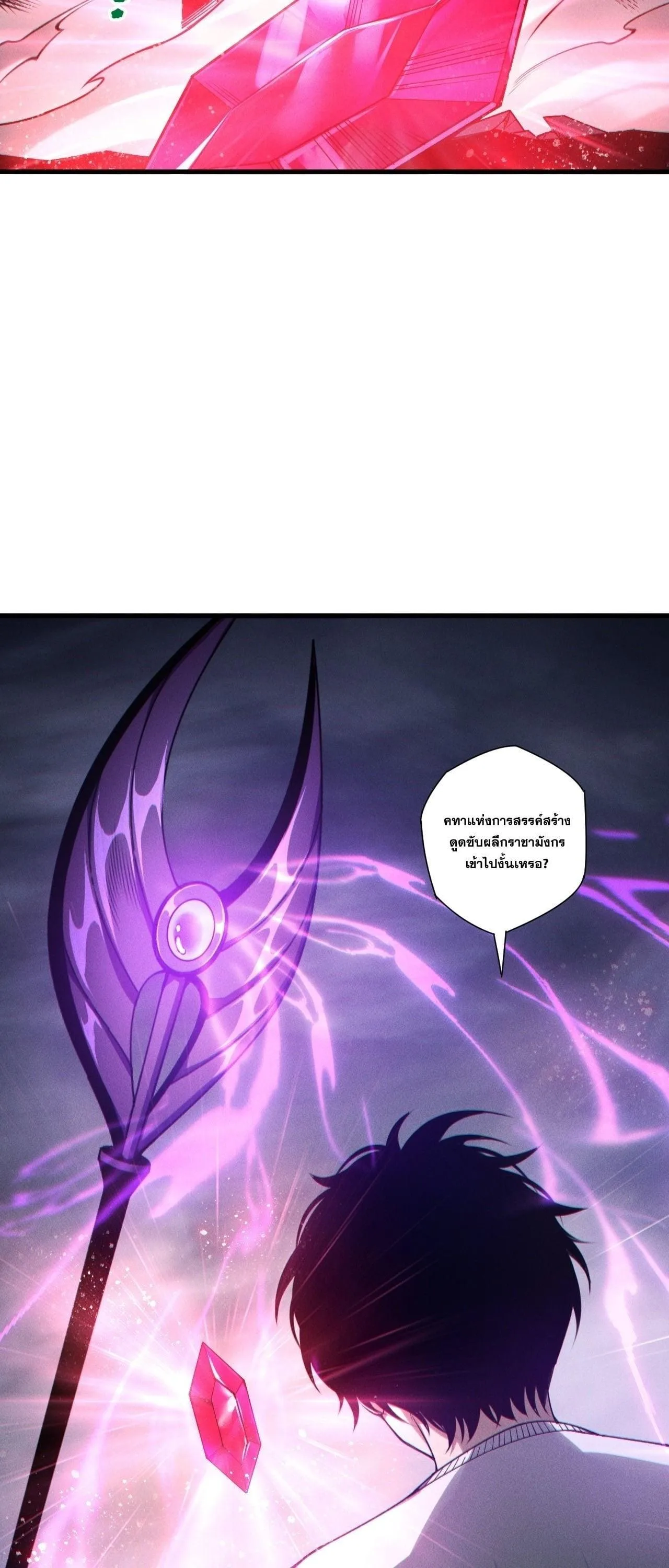 Disastrous Necromancer ราชันนักอัญเชิญวิญญาณ ตอนที่ 255 หน้า 43