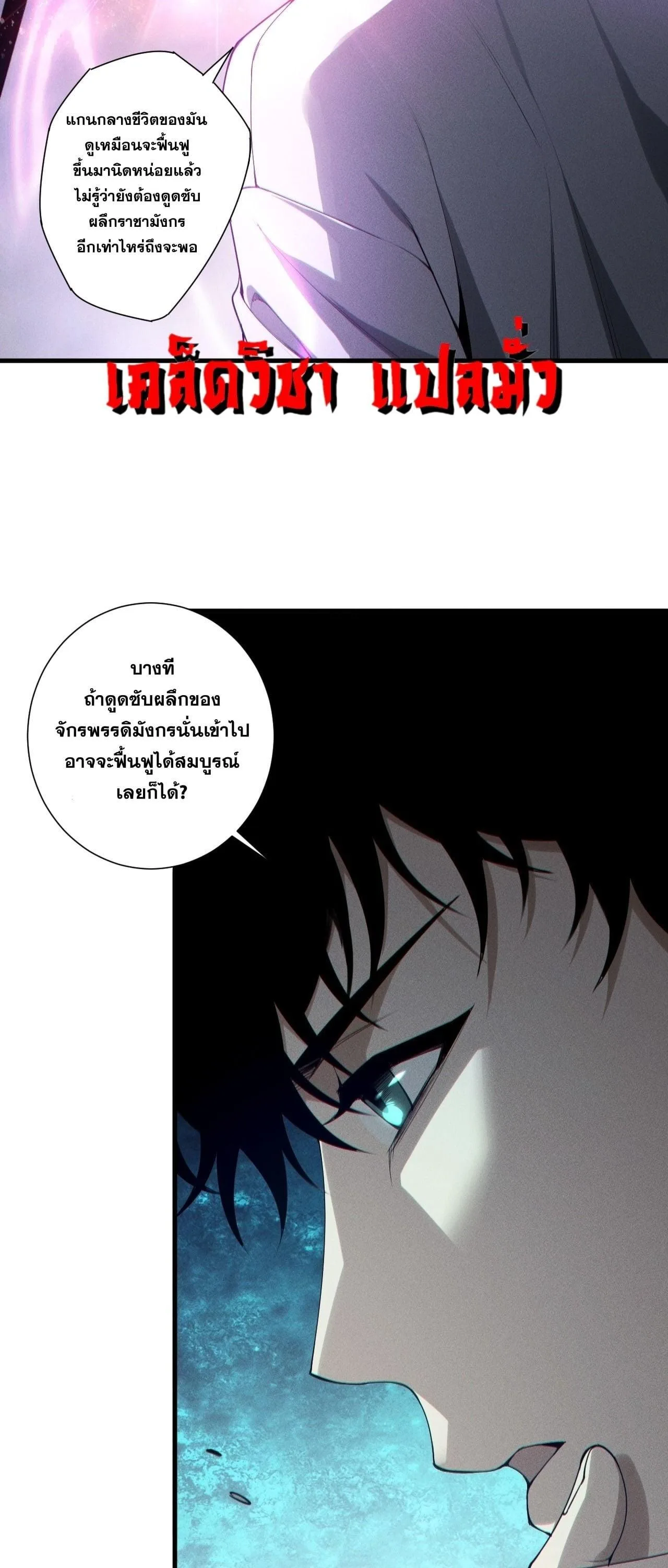 Disastrous Necromancer ราชันนักอัญเชิญวิญญาณ ตอนที่ 255 หน้า 44