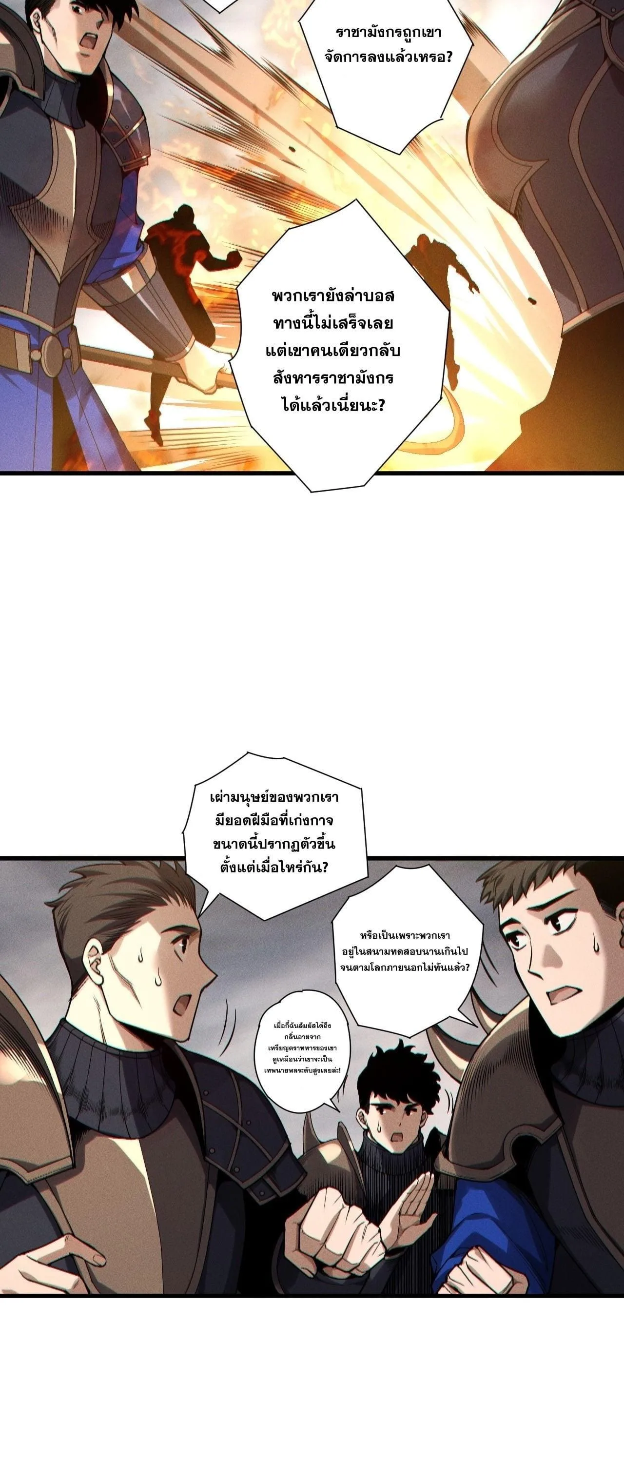Disastrous Necromancer ราชันนักอัญเชิญวิญญาณ ตอนที่ 255 หน้า 46
