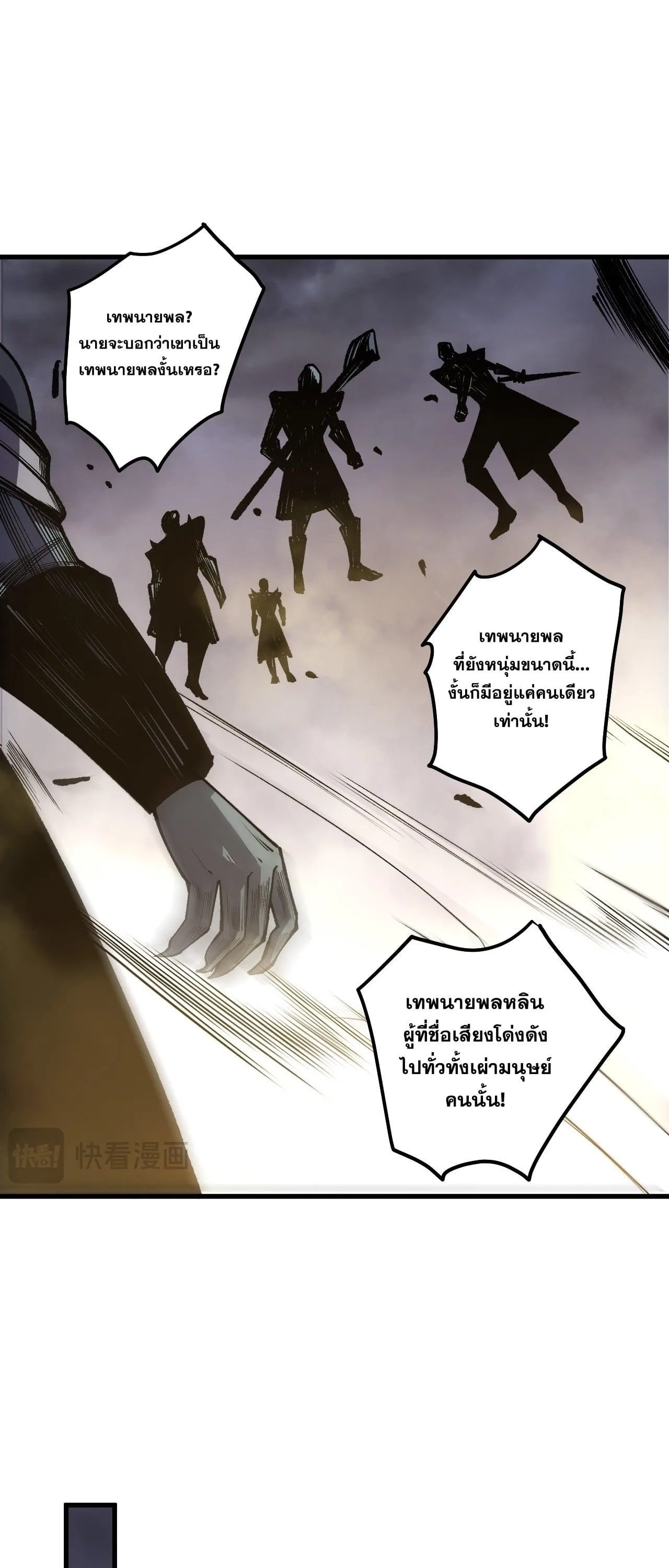Disastrous Necromancer ราชันนักอัญเชิญวิญญาณ ตอนที่ 255 หน้า 47
