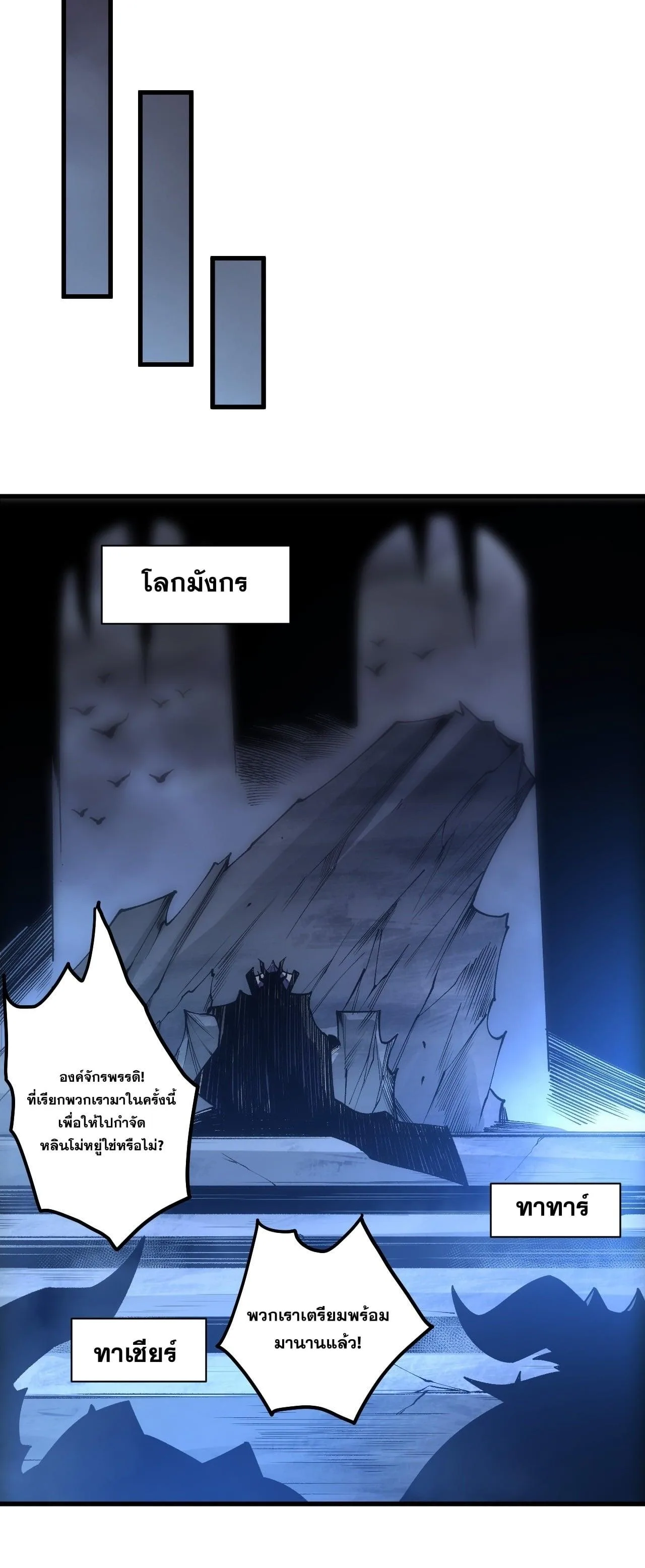 Disastrous Necromancer ราชันนักอัญเชิญวิญญาณ ตอนที่ 255 หน้า 48