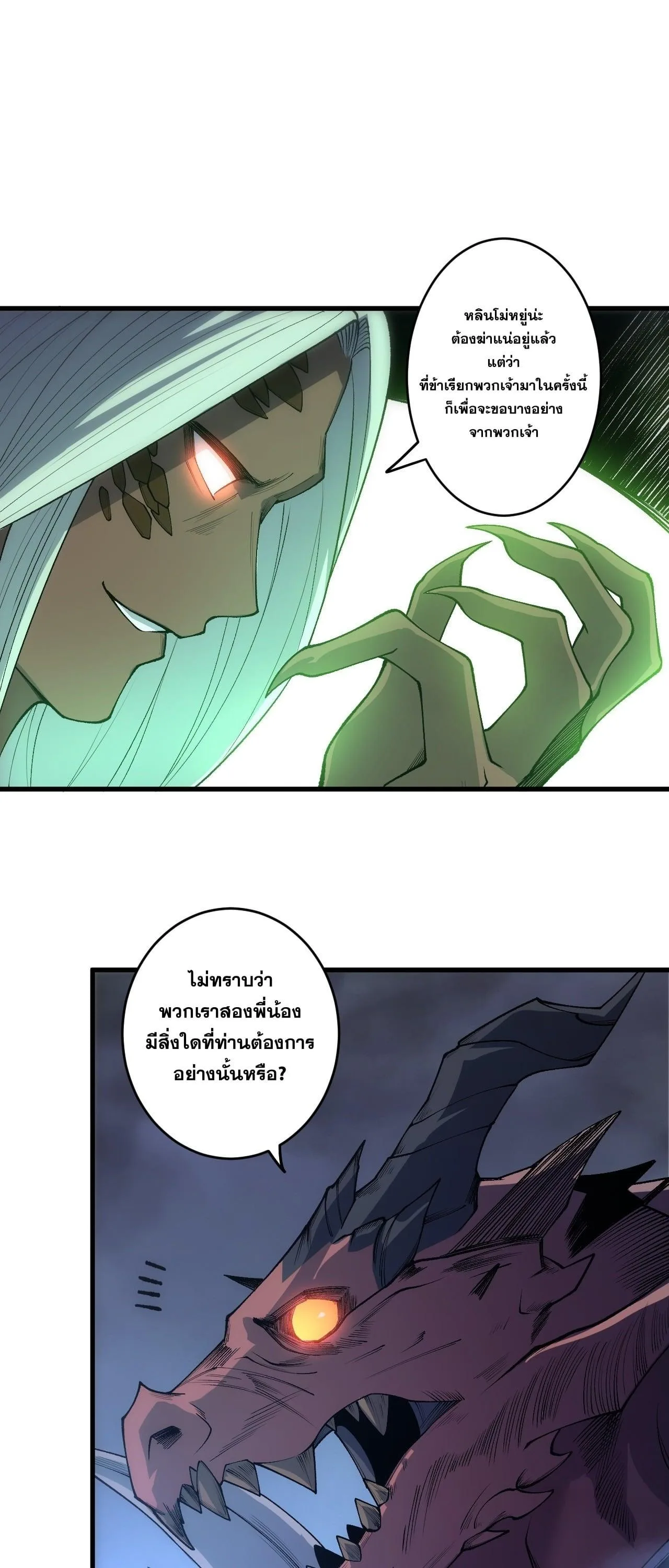 Disastrous Necromancer ราชันนักอัญเชิญวิญญาณ ตอนที่ 255 หน้า 49