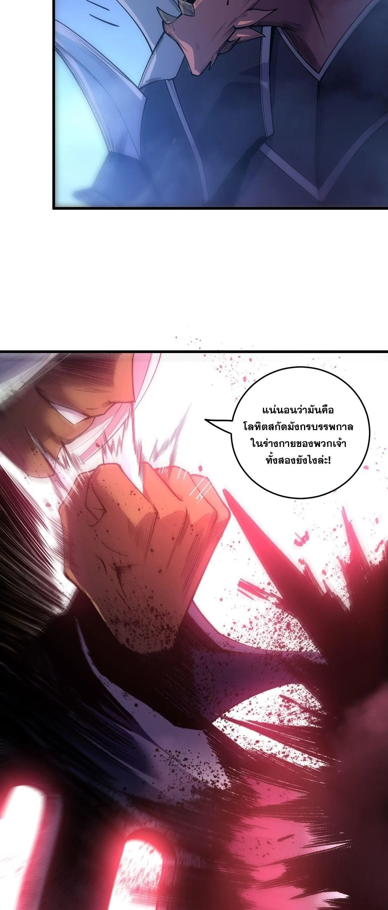 Disastrous Necromancer ราชันนักอัญเชิญวิญญาณ ตอนที่ 255 หน้า 50