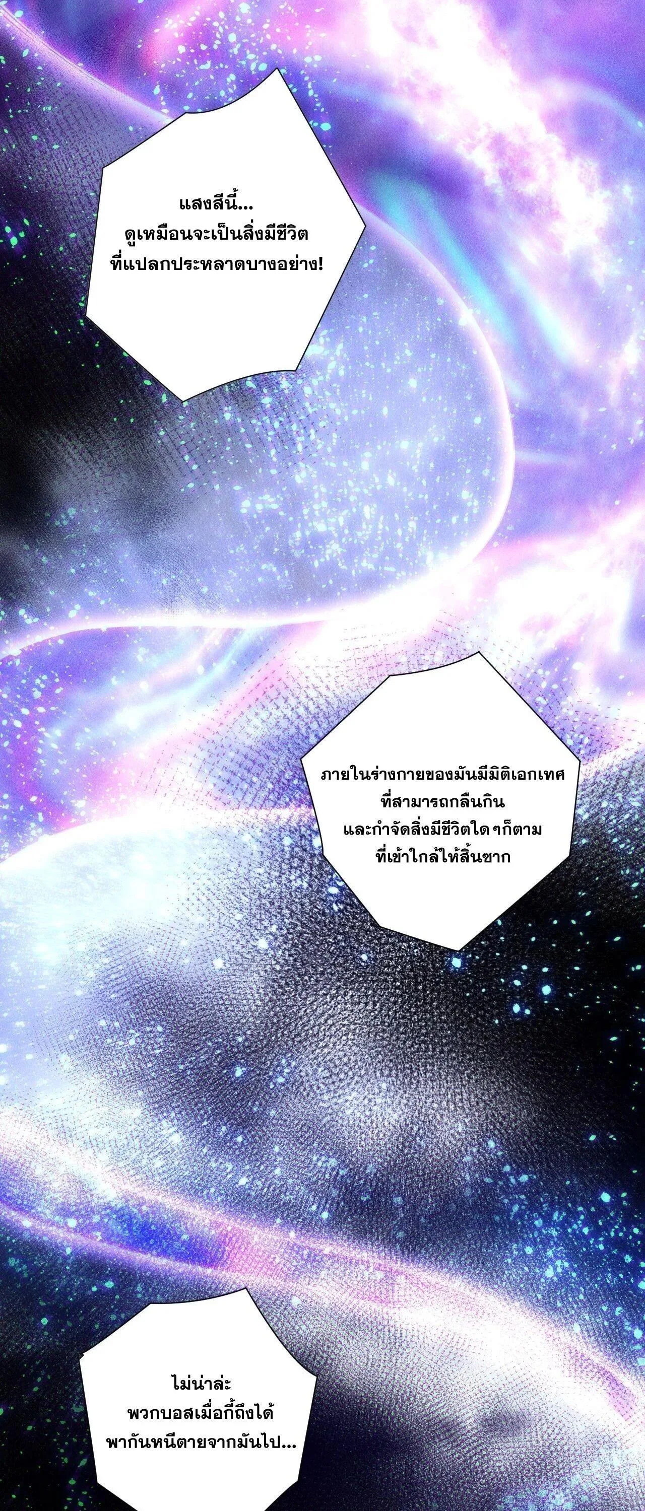 Disastrous Necromancer ราชันนักอัญเชิญวิญญาณ ตอนที่ 256 หน้า 18