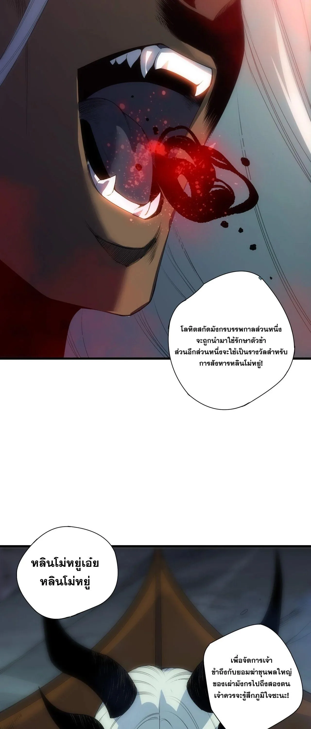 Disastrous Necromancer ราชันนักอัญเชิญวิญญาณ ตอนที่ 256 หน้า 2