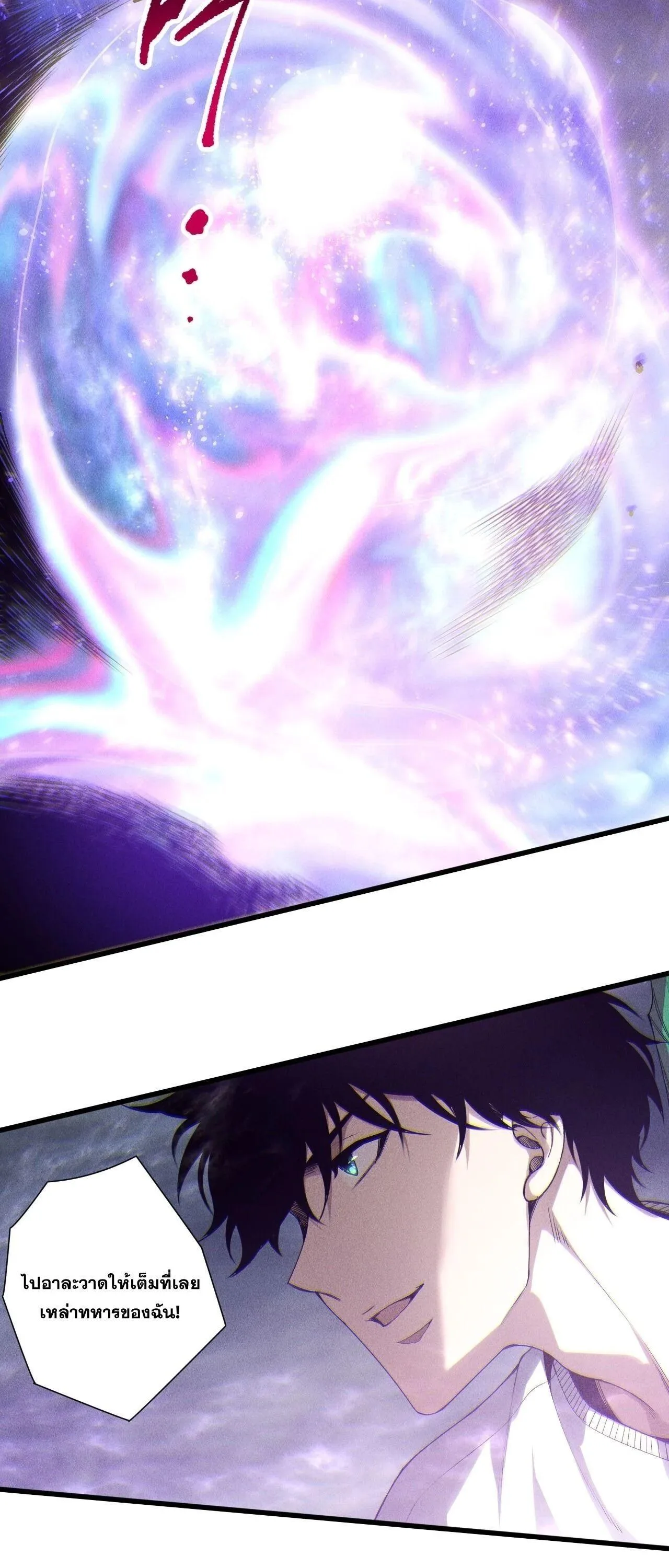 Disastrous Necromancer ราชันนักอัญเชิญวิญญาณ ตอนที่ 256 หน้า 24