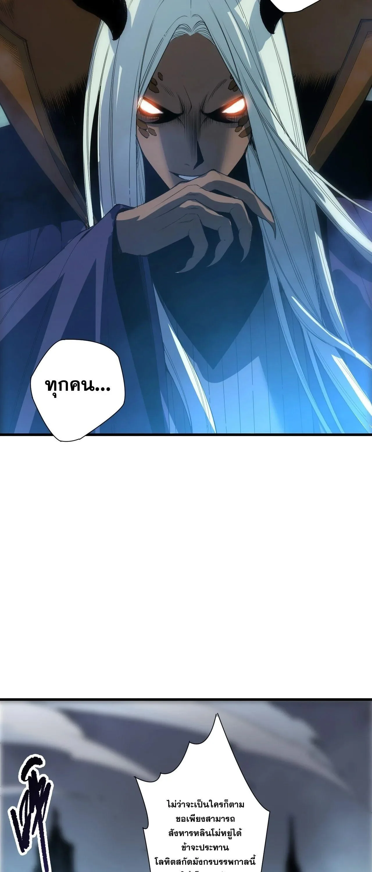 Disastrous Necromancer ราชันนักอัญเชิญวิญญาณ ตอนที่ 256 หน้า 3