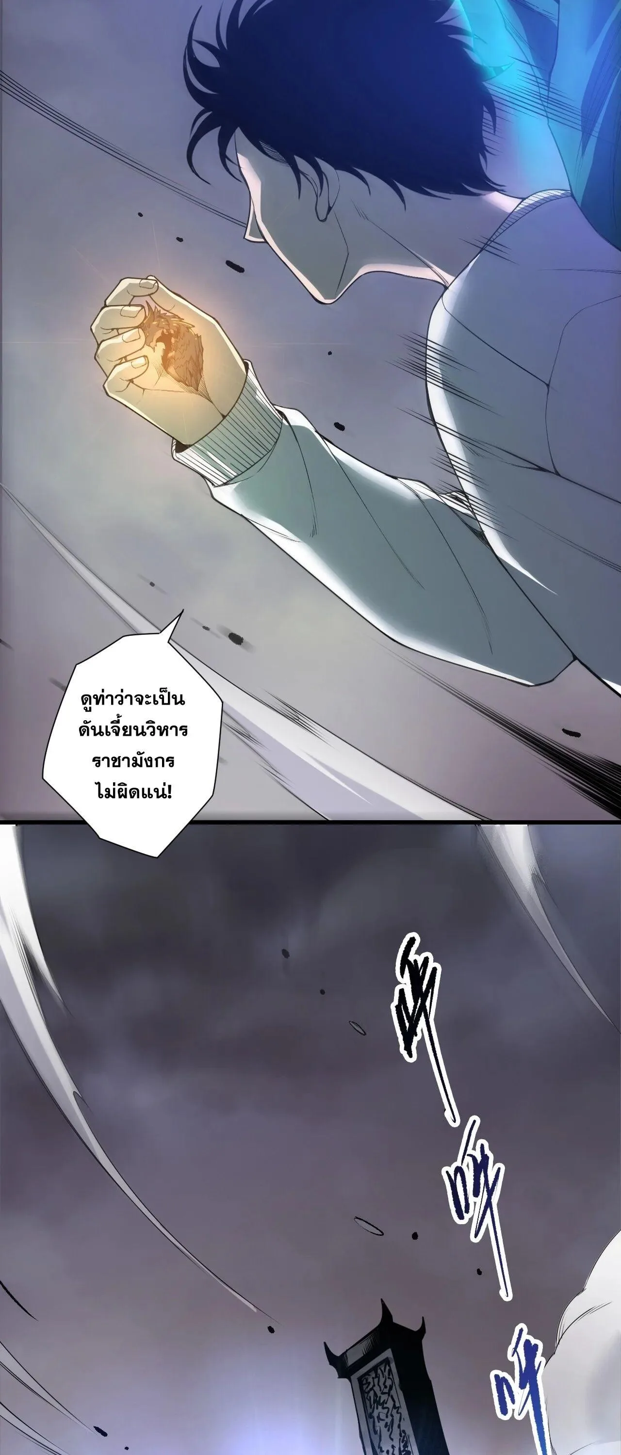 Disastrous Necromancer ราชันนักอัญเชิญวิญญาณ ตอนที่ 256 หน้า 32
