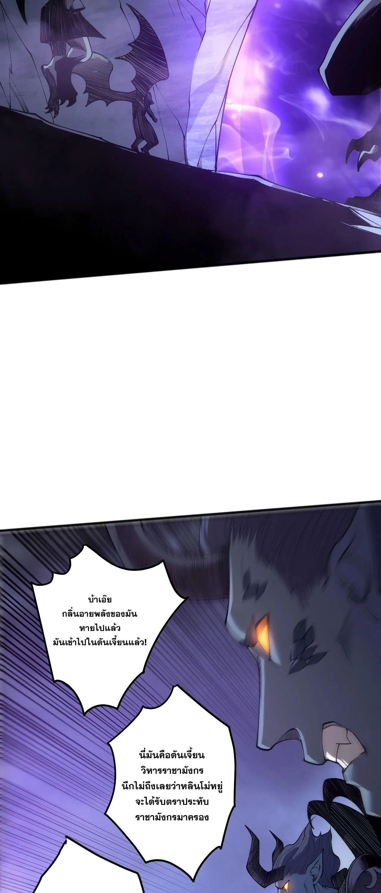 Disastrous Necromancer ราชันนักอัญเชิญวิญญาณ ตอนที่ 256 หน้า 36