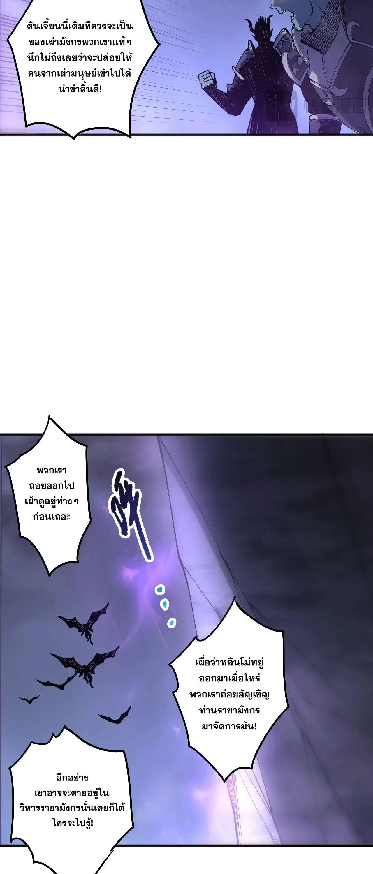 Disastrous Necromancer ราชันนักอัญเชิญวิญญาณ ตอนที่ 256 หน้า 37