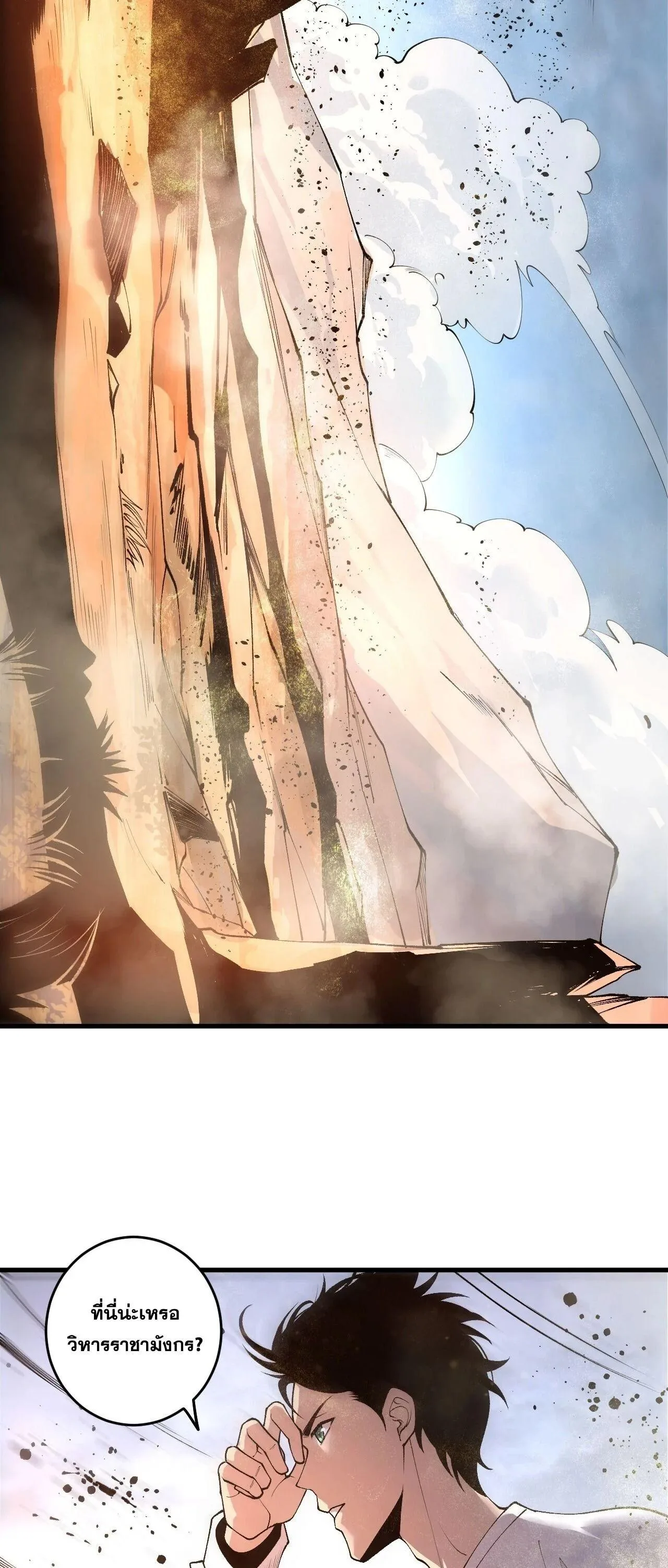Disastrous Necromancer ราชันนักอัญเชิญวิญญาณ ตอนที่ 256 หน้า 39