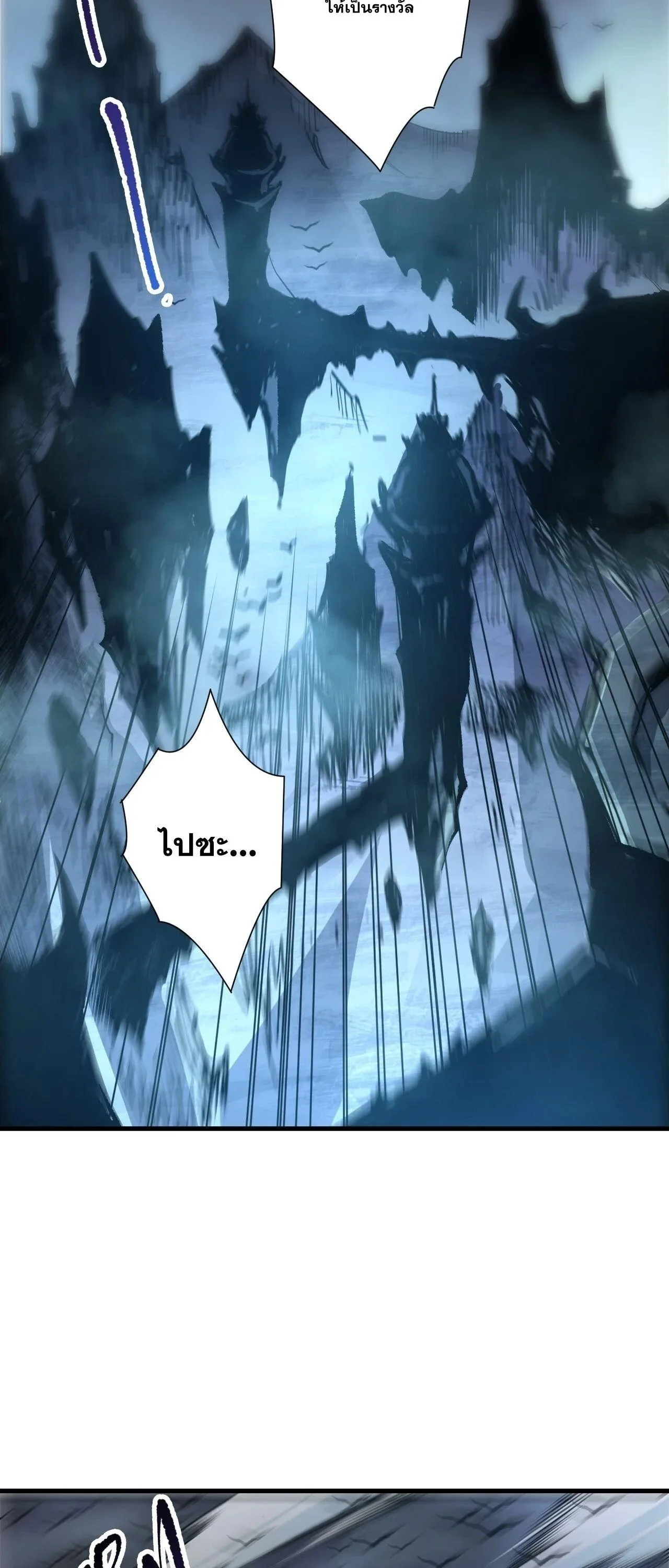 Disastrous Necromancer ราชันนักอัญเชิญวิญญาณ ตอนที่ 256 หน้า 4