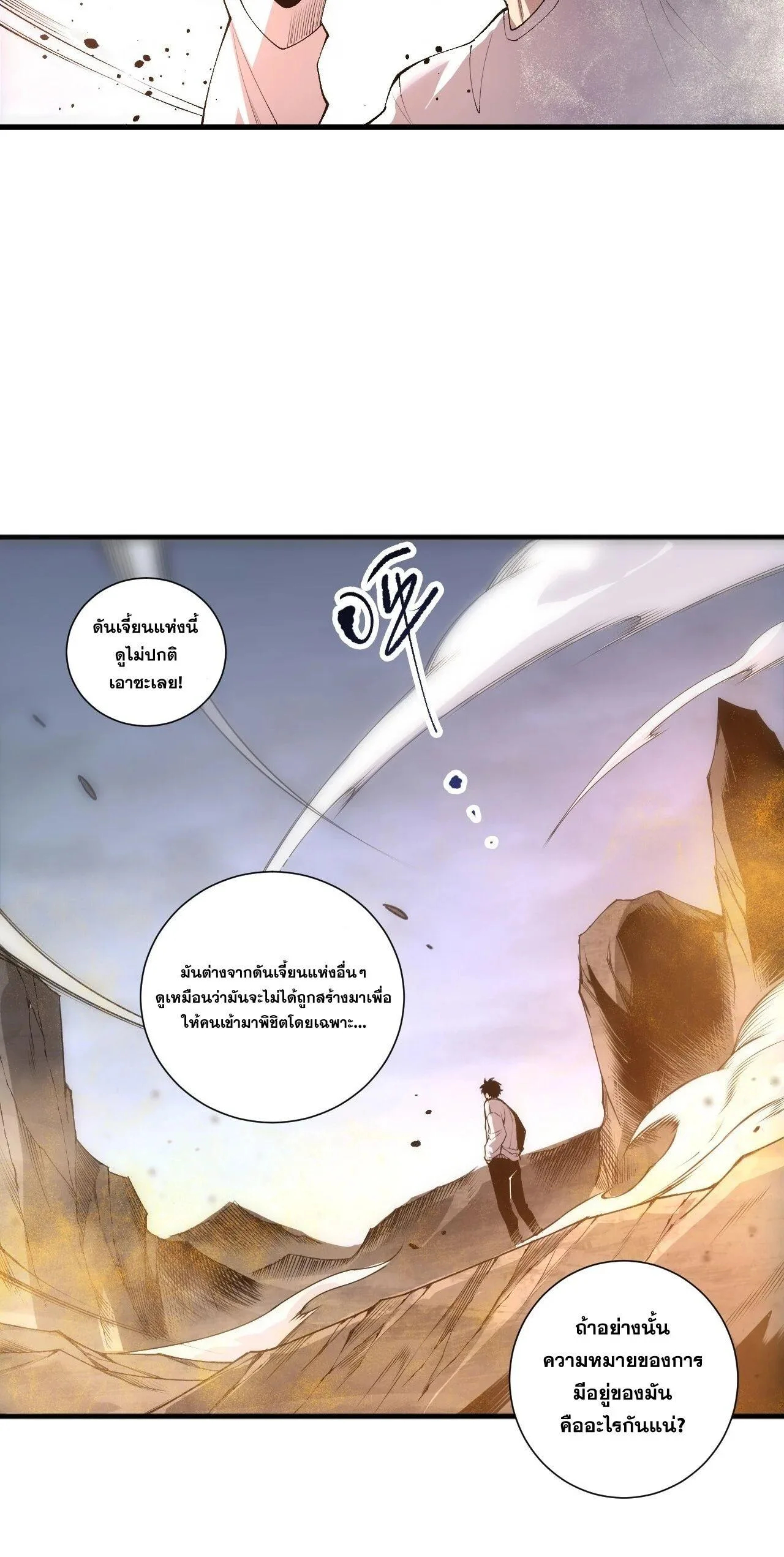 Disastrous Necromancer ราชันนักอัญเชิญวิญญาณ ตอนที่ 256 หน้า 40