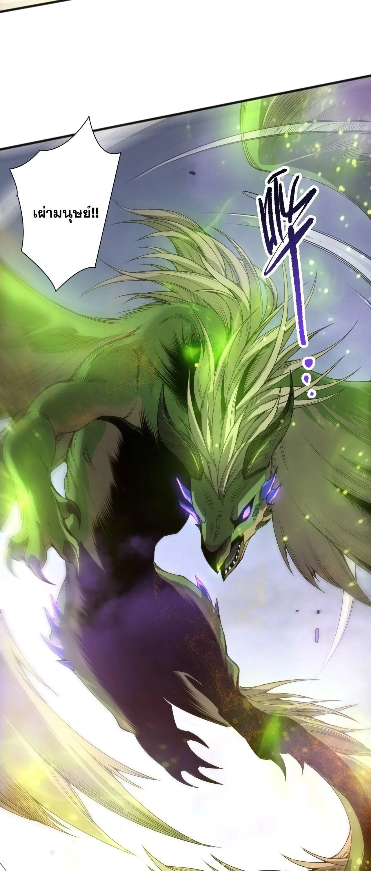 Disastrous Necromancer ราชันนักอัญเชิญวิญญาณ ตอนที่ 256 หน้า 42