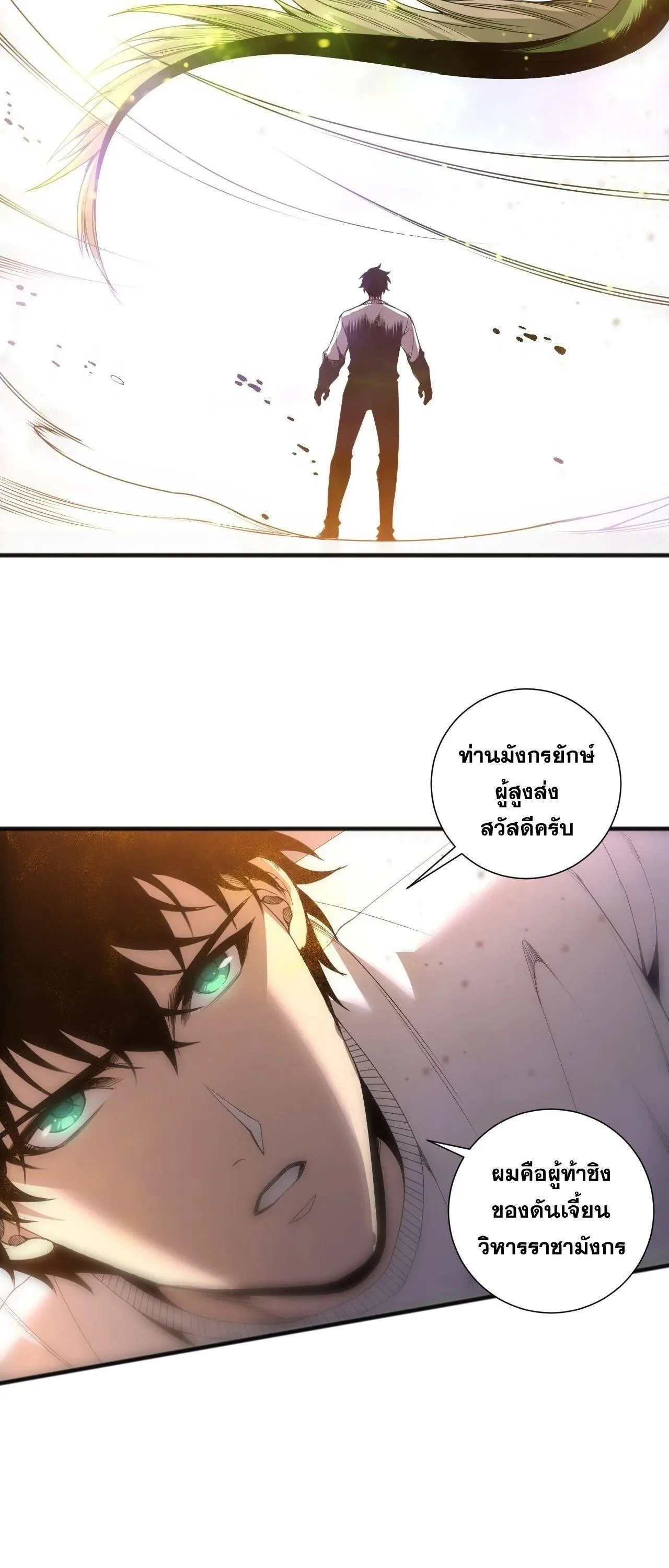 Disastrous Necromancer ราชันนักอัญเชิญวิญญาณ ตอนที่ 256 หน้า 43