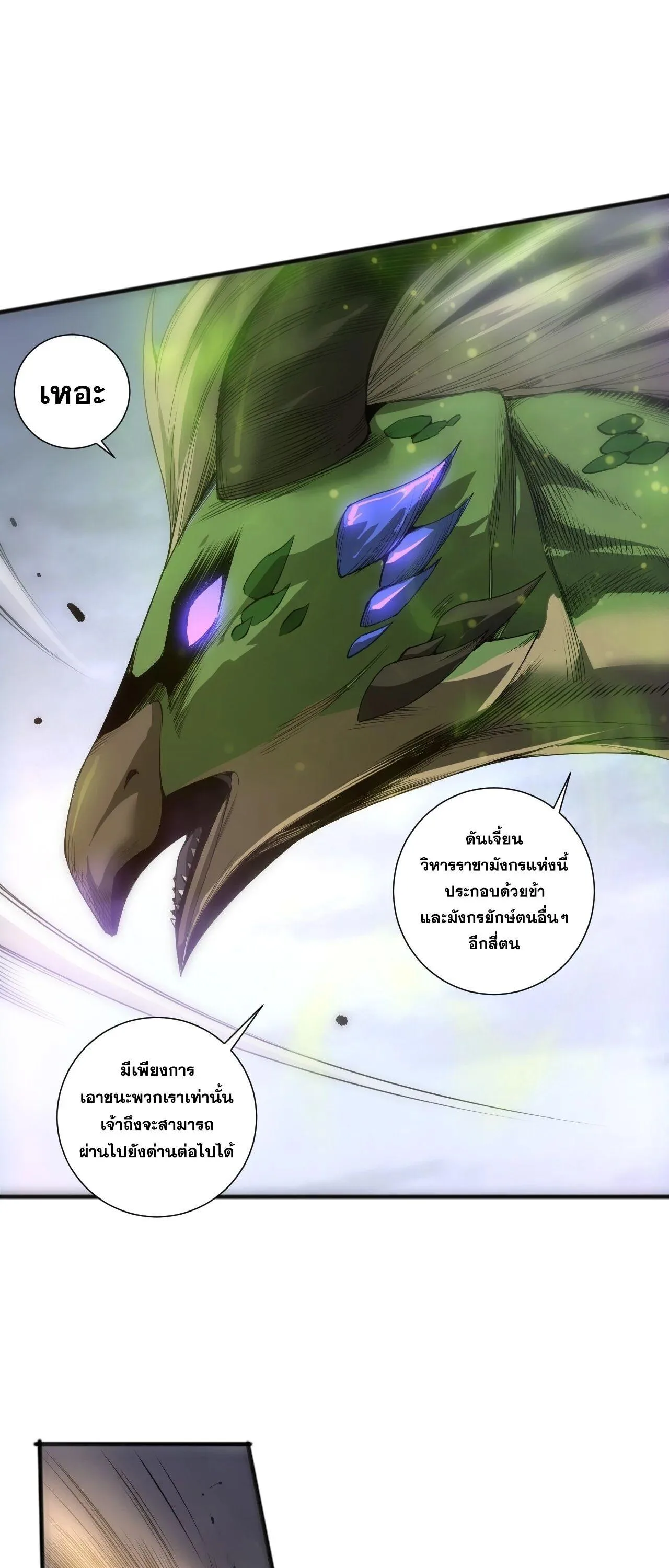 Disastrous Necromancer ราชันนักอัญเชิญวิญญาณ ตอนที่ 256 หน้า 44