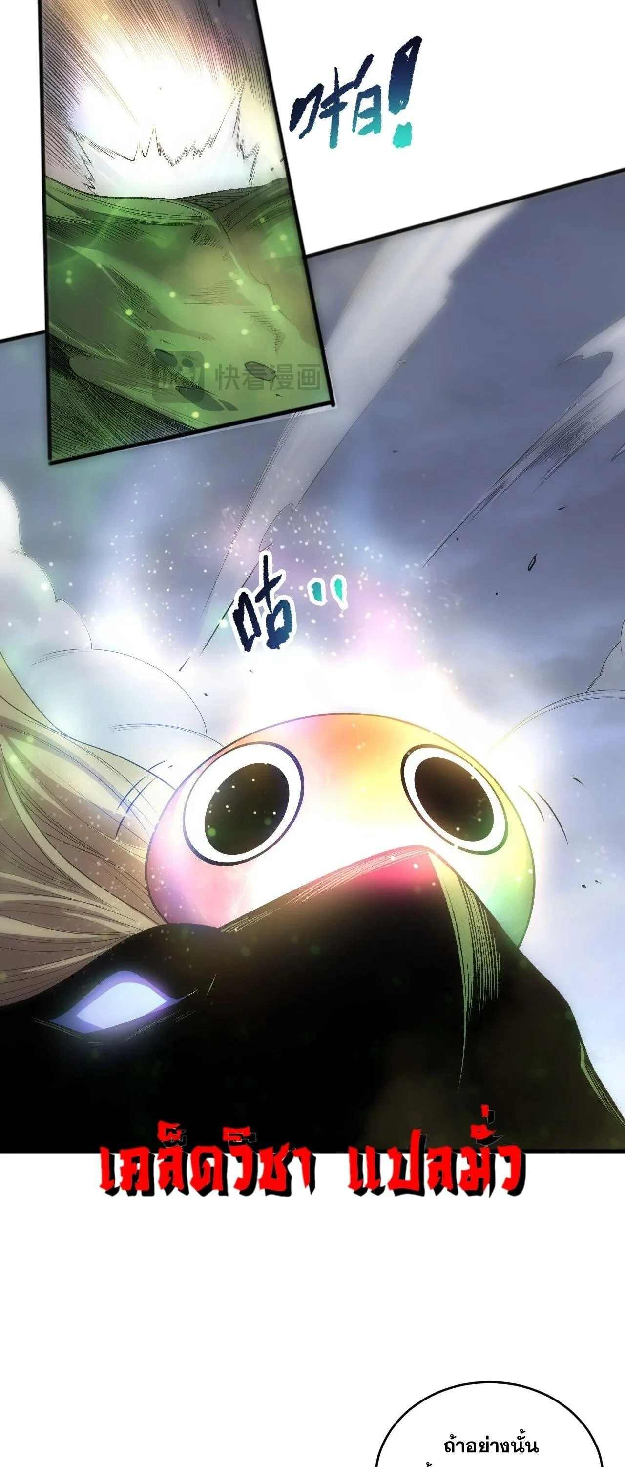 Disastrous Necromancer ราชันนักอัญเชิญวิญญาณ ตอนที่ 256 หน้า 45