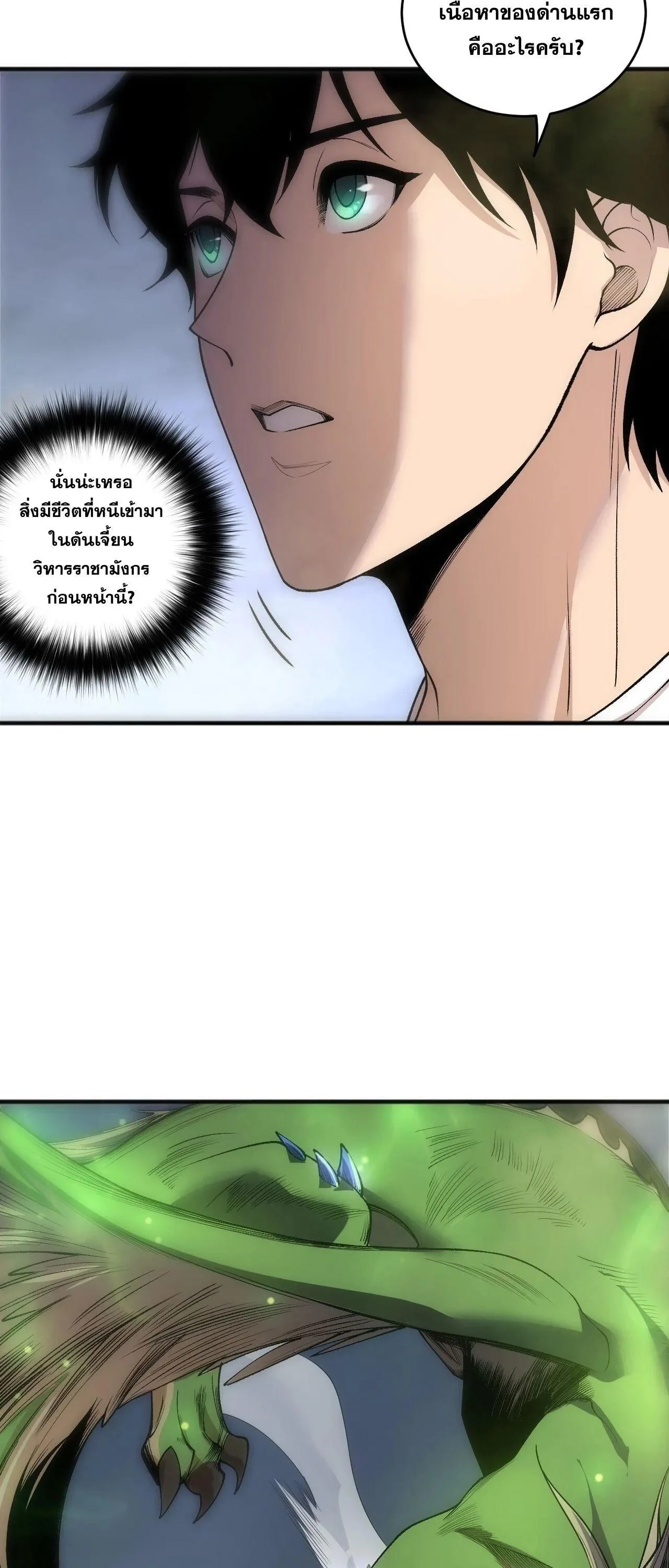 Disastrous Necromancer ราชันนักอัญเชิญวิญญาณ ตอนที่ 256 หน้า 46