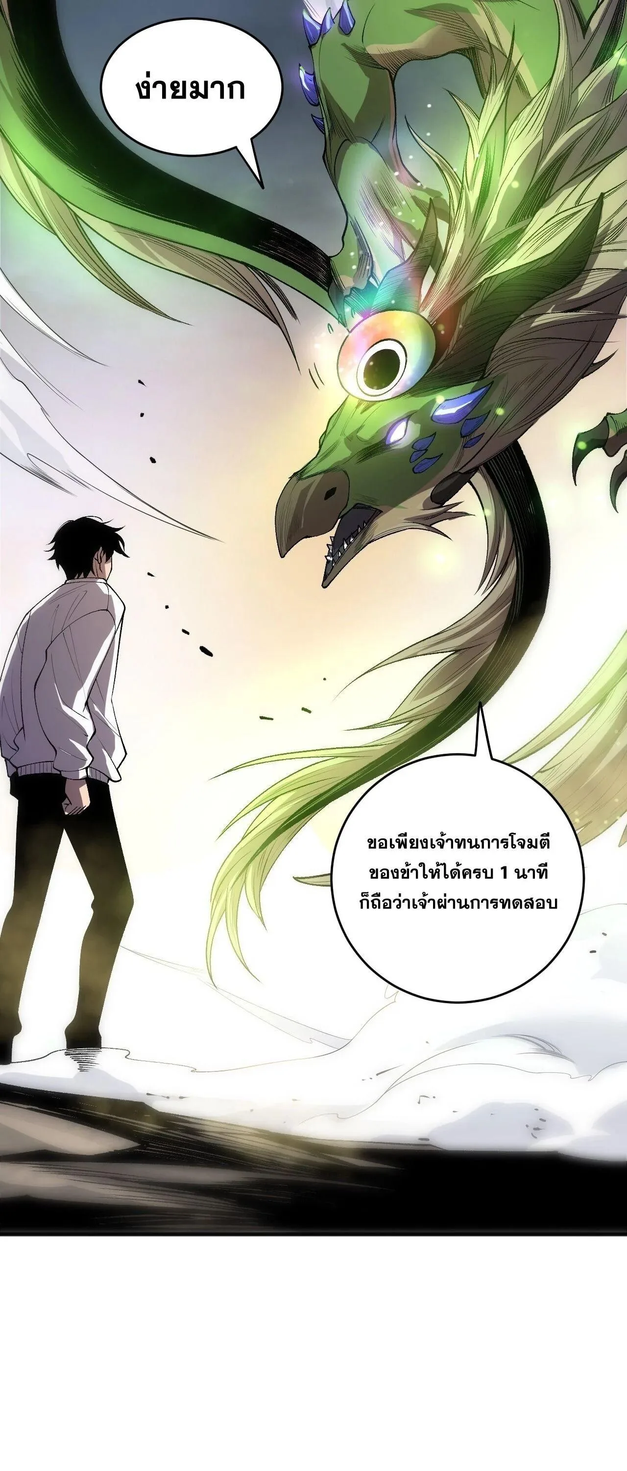 Disastrous Necromancer ราชันนักอัญเชิญวิญญาณ ตอนที่ 256 หน้า 47