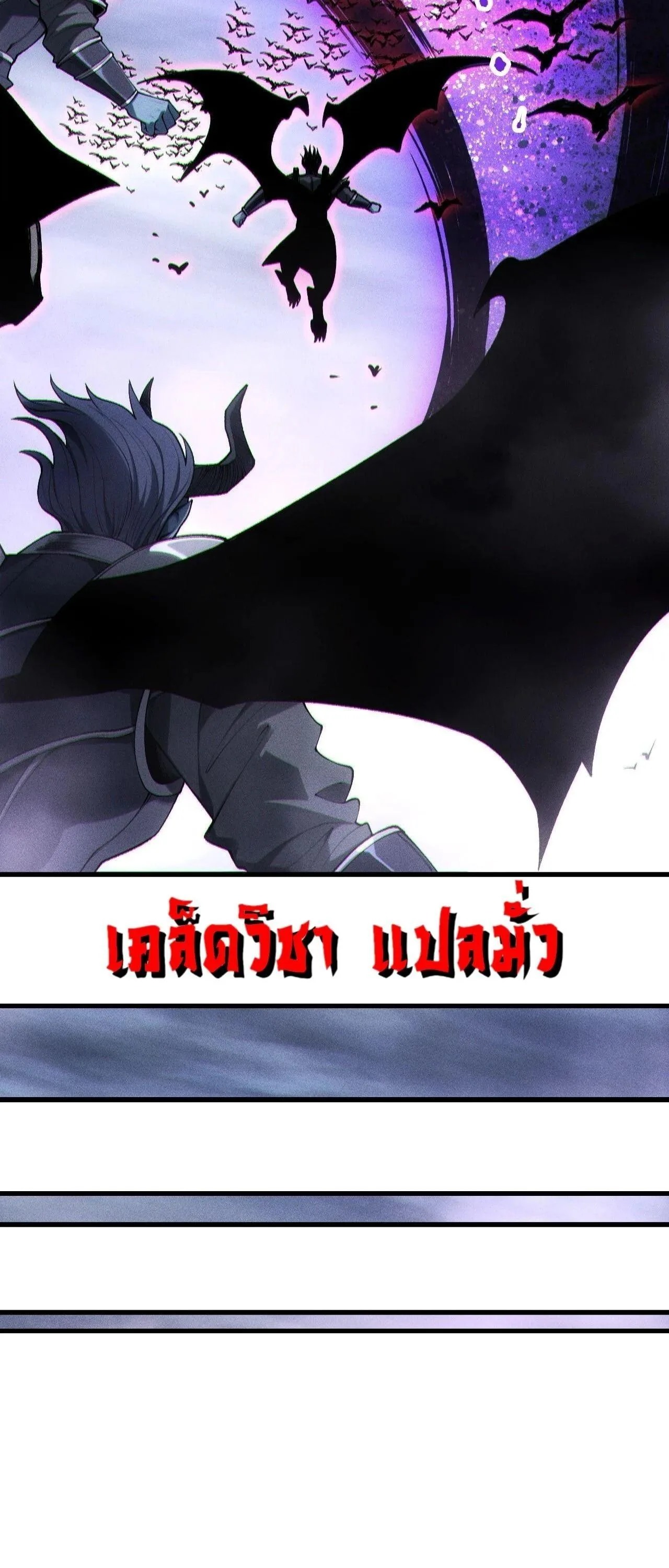 Disastrous Necromancer ราชันนักอัญเชิญวิญญาณ ตอนที่ 256 หน้า 6