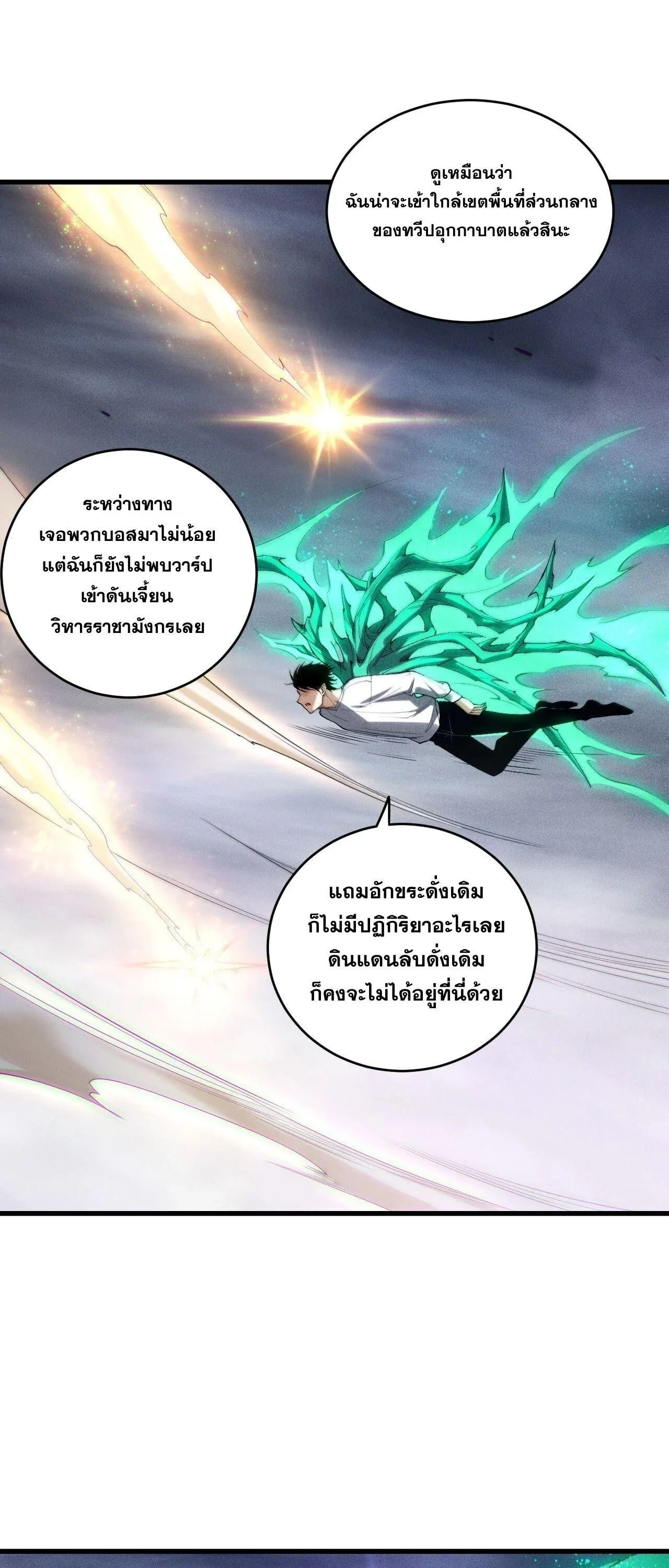 Disastrous Necromancer ราชันนักอัญเชิญวิญญาณ ตอนที่ 256 หน้า 7