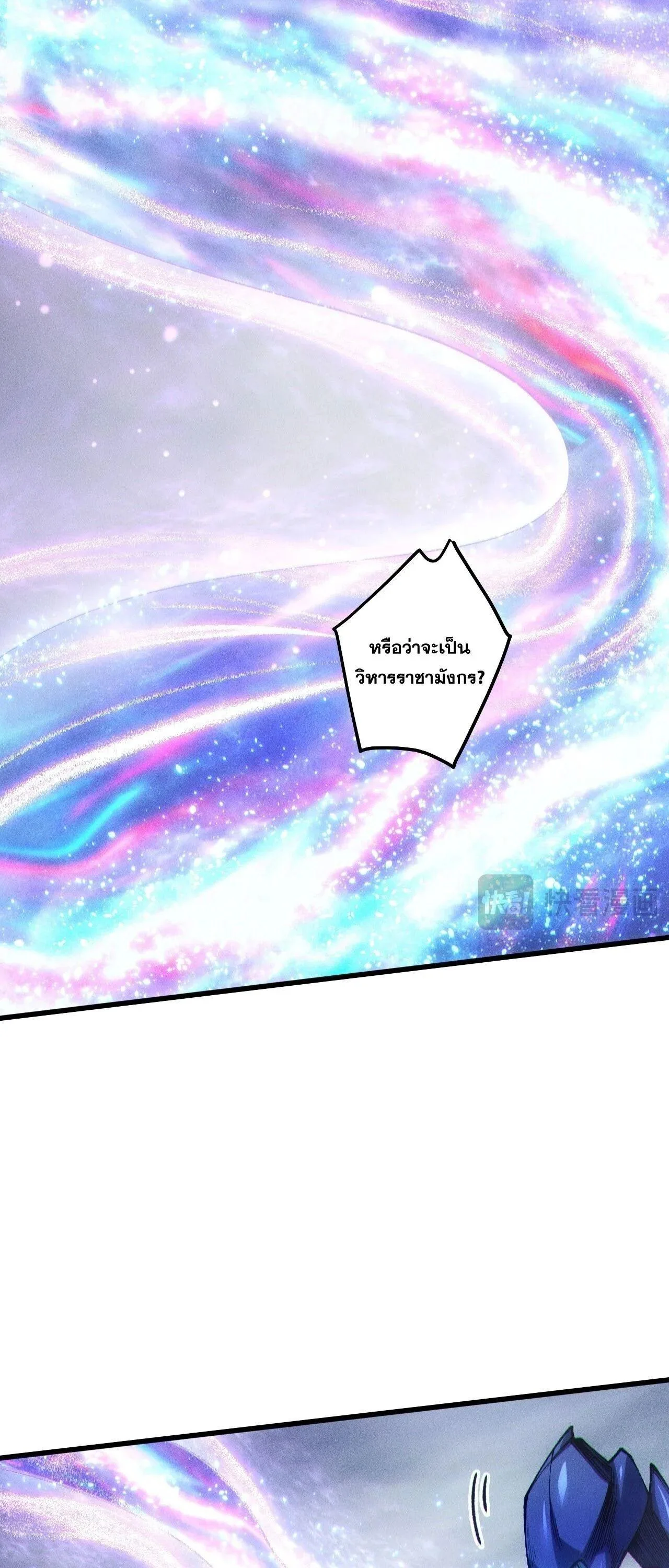 Disastrous Necromancer ราชันนักอัญเชิญวิญญาณ ตอนที่ 256 หน้า 9