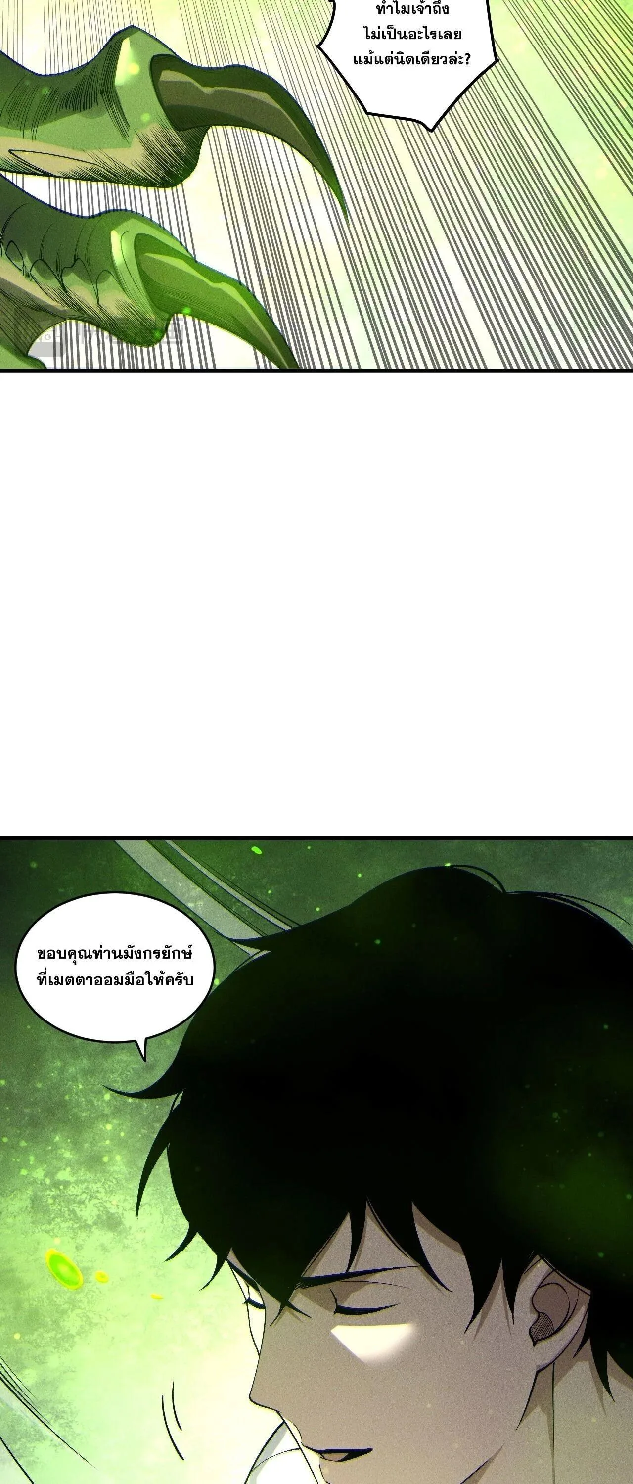 Disastrous Necromancer ราชันนักอัญเชิญวิญญาณ ตอนที่ 257 หน้า 10