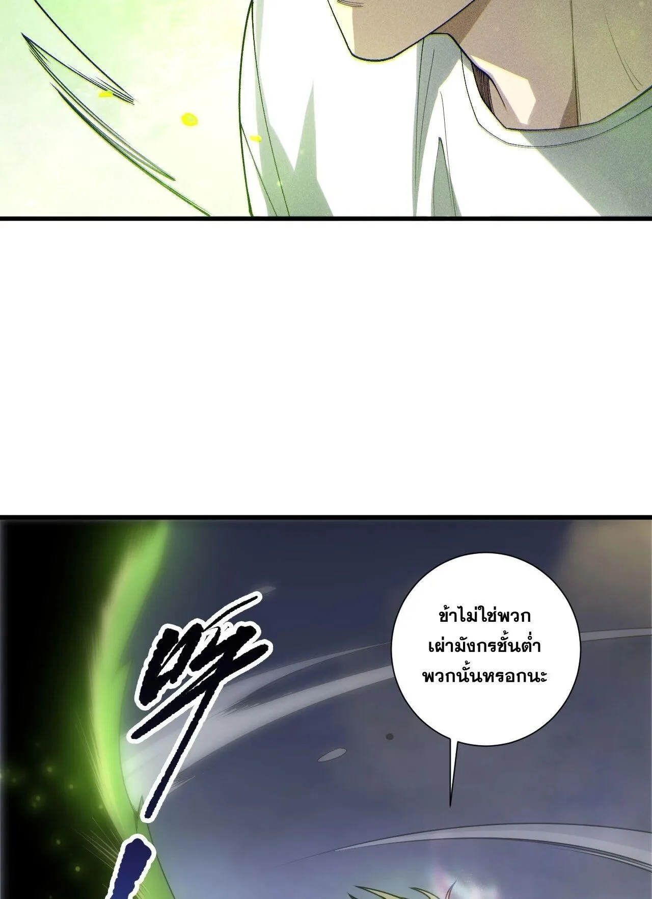 Disastrous Necromancer ราชันนักอัญเชิญวิญญาณ ตอนที่ 257 หน้า 11
