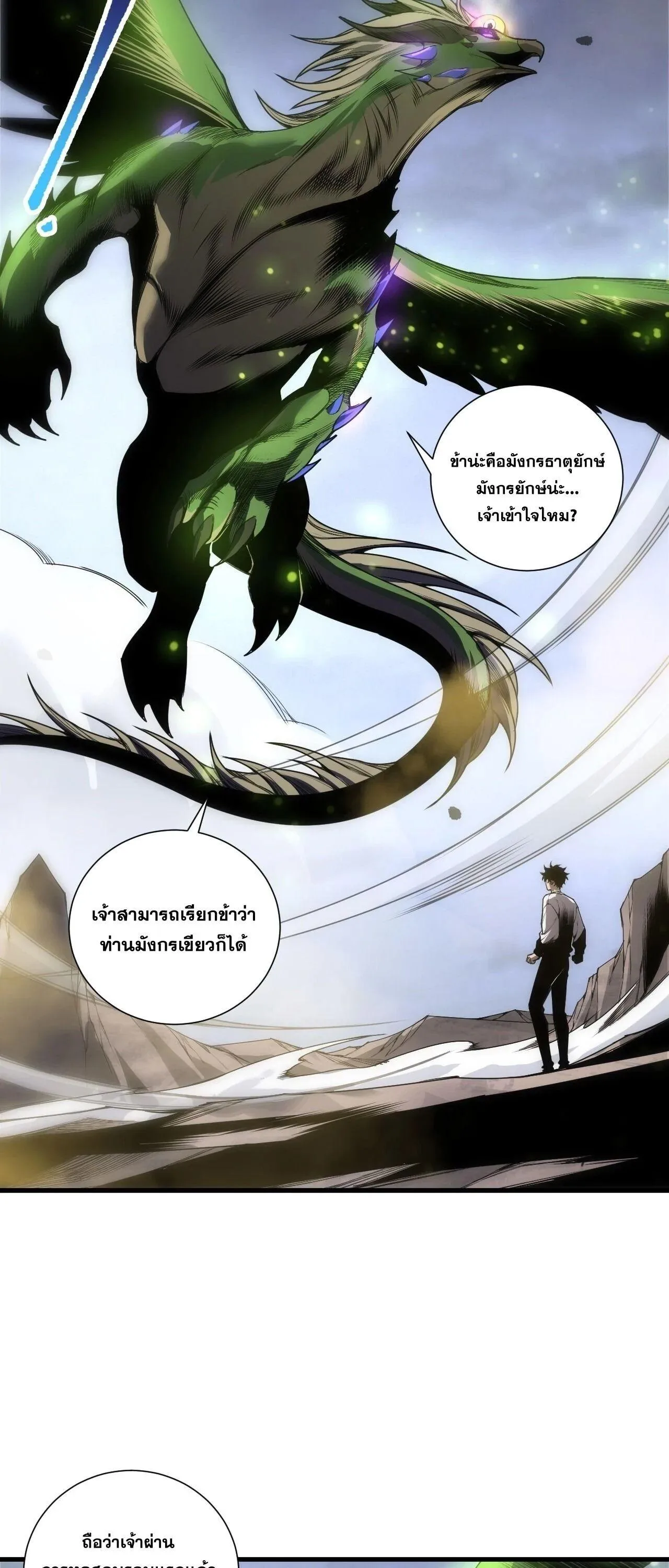 Disastrous Necromancer ราชันนักอัญเชิญวิญญาณ ตอนที่ 257 หน้า 12