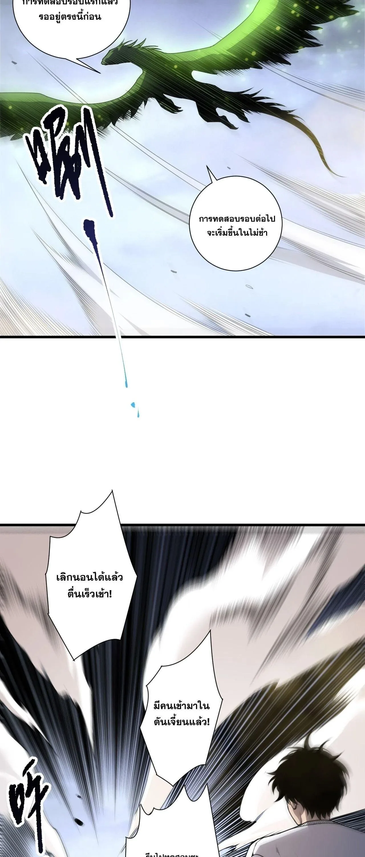 Disastrous Necromancer ราชันนักอัญเชิญวิญญาณ ตอนที่ 257 หน้า 13