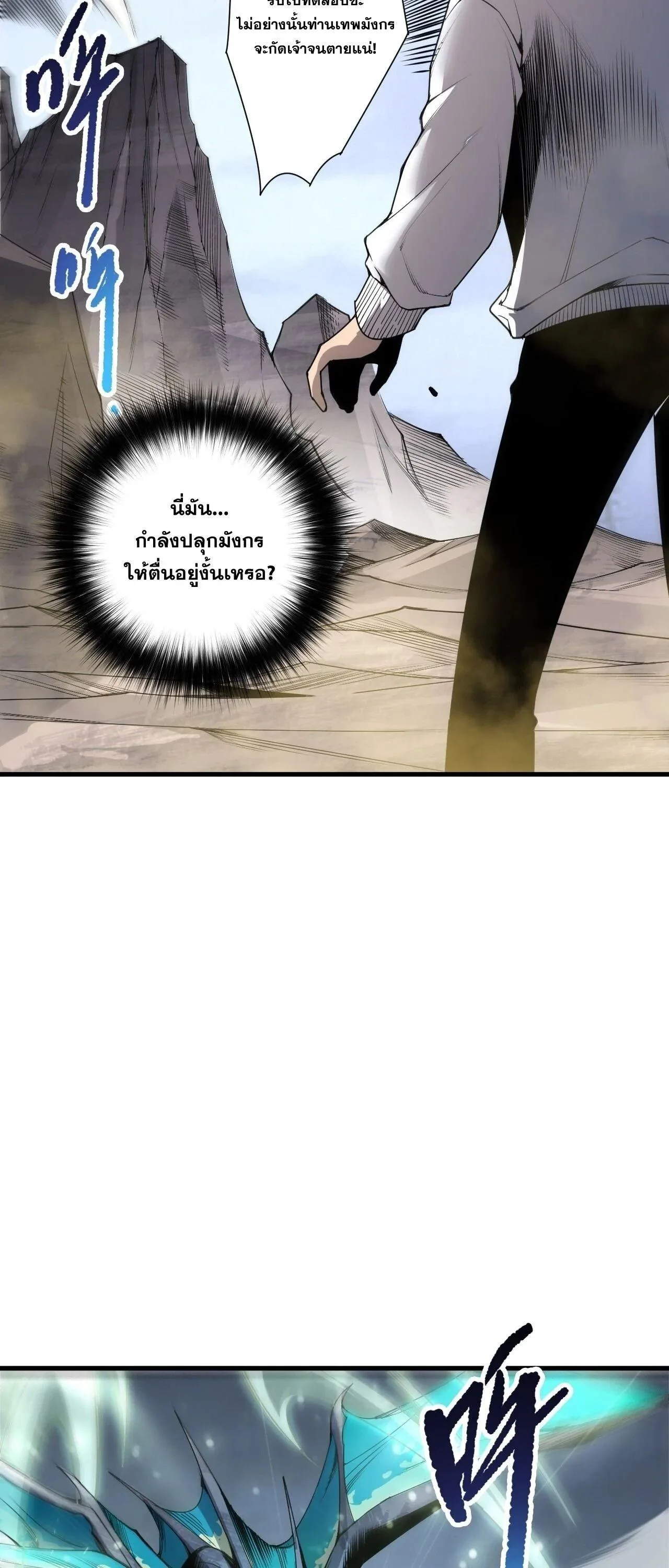 Disastrous Necromancer ราชันนักอัญเชิญวิญญาณ ตอนที่ 257 หน้า 14