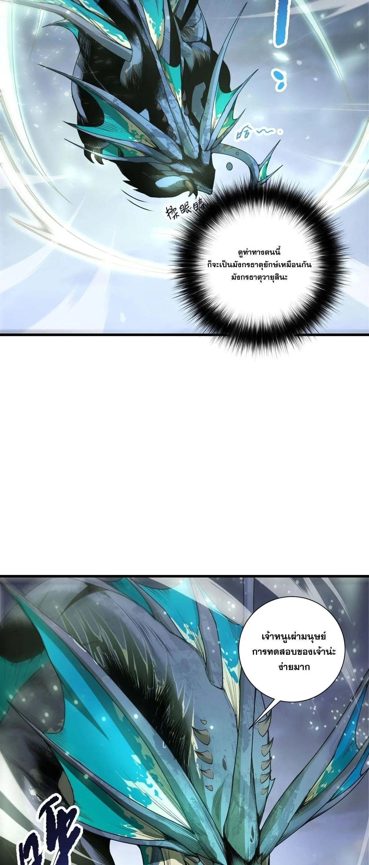 Disastrous Necromancer ราชันนักอัญเชิญวิญญาณ ตอนที่ 257 หน้า 15