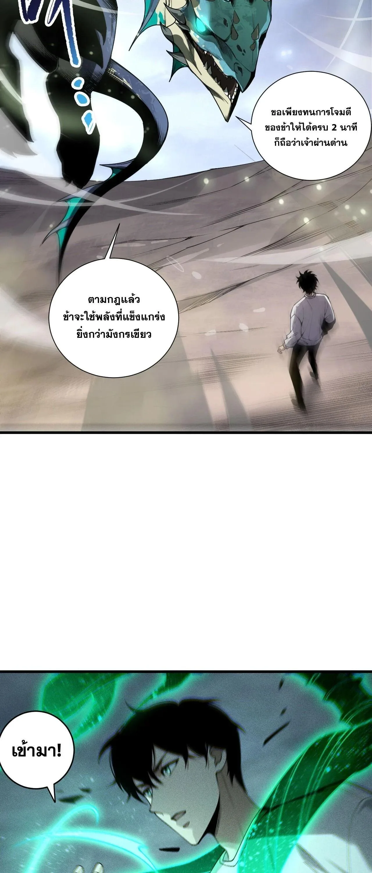 Disastrous Necromancer ราชันนักอัญเชิญวิญญาณ ตอนที่ 257 หน้า 16